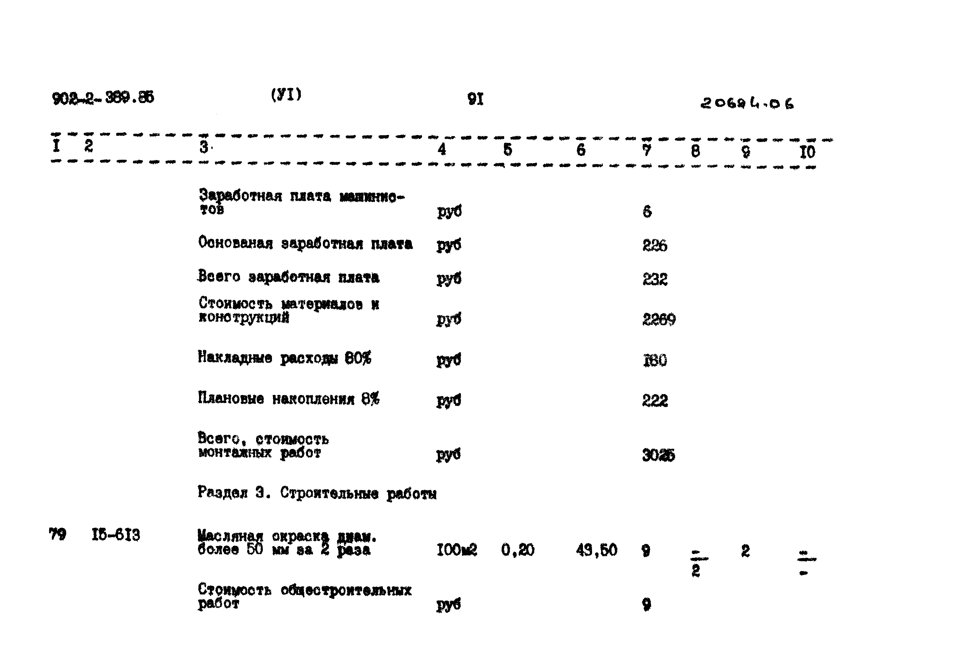 Типовой проект 902-2-389.85