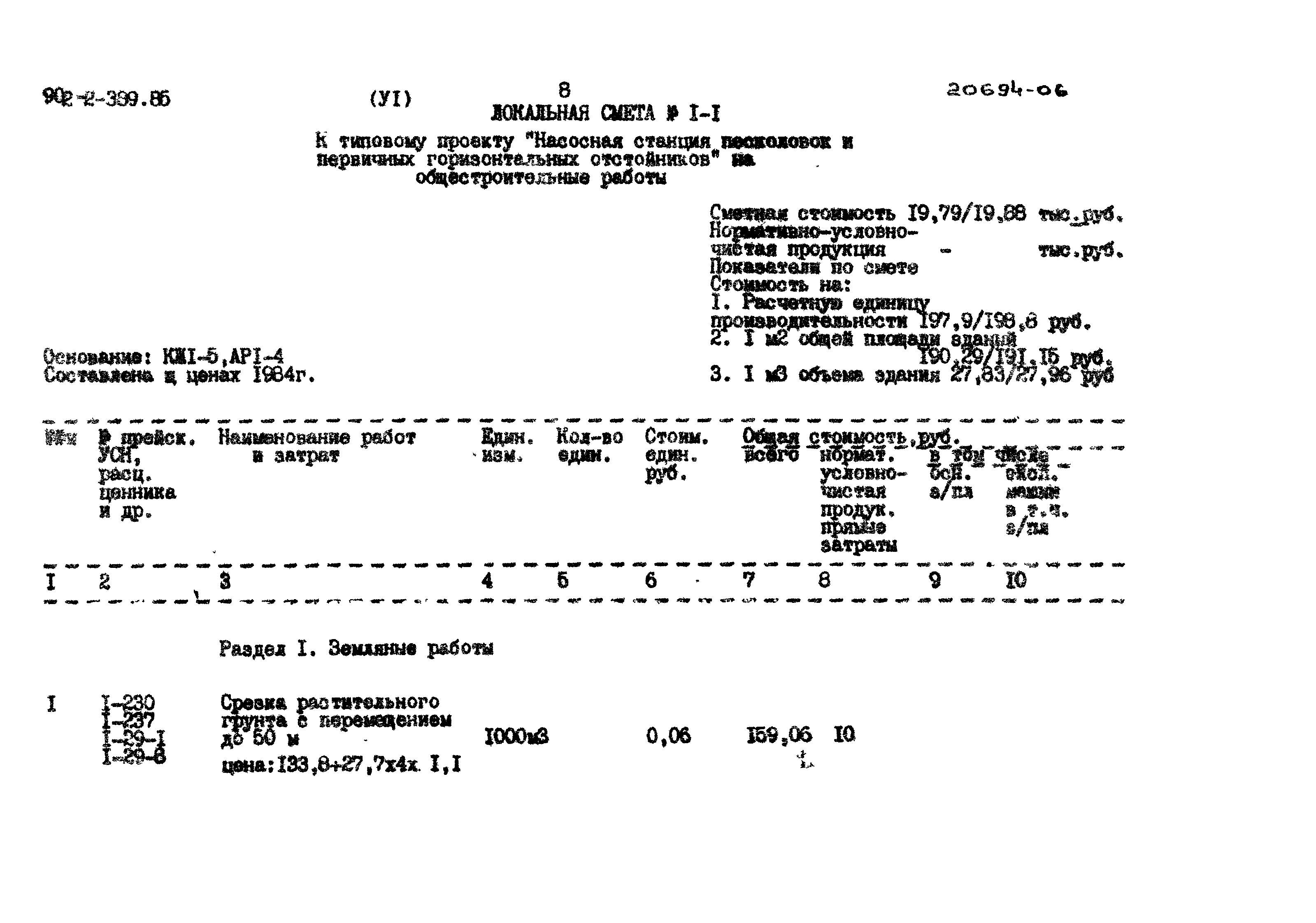 Типовой проект 902-2-389.85