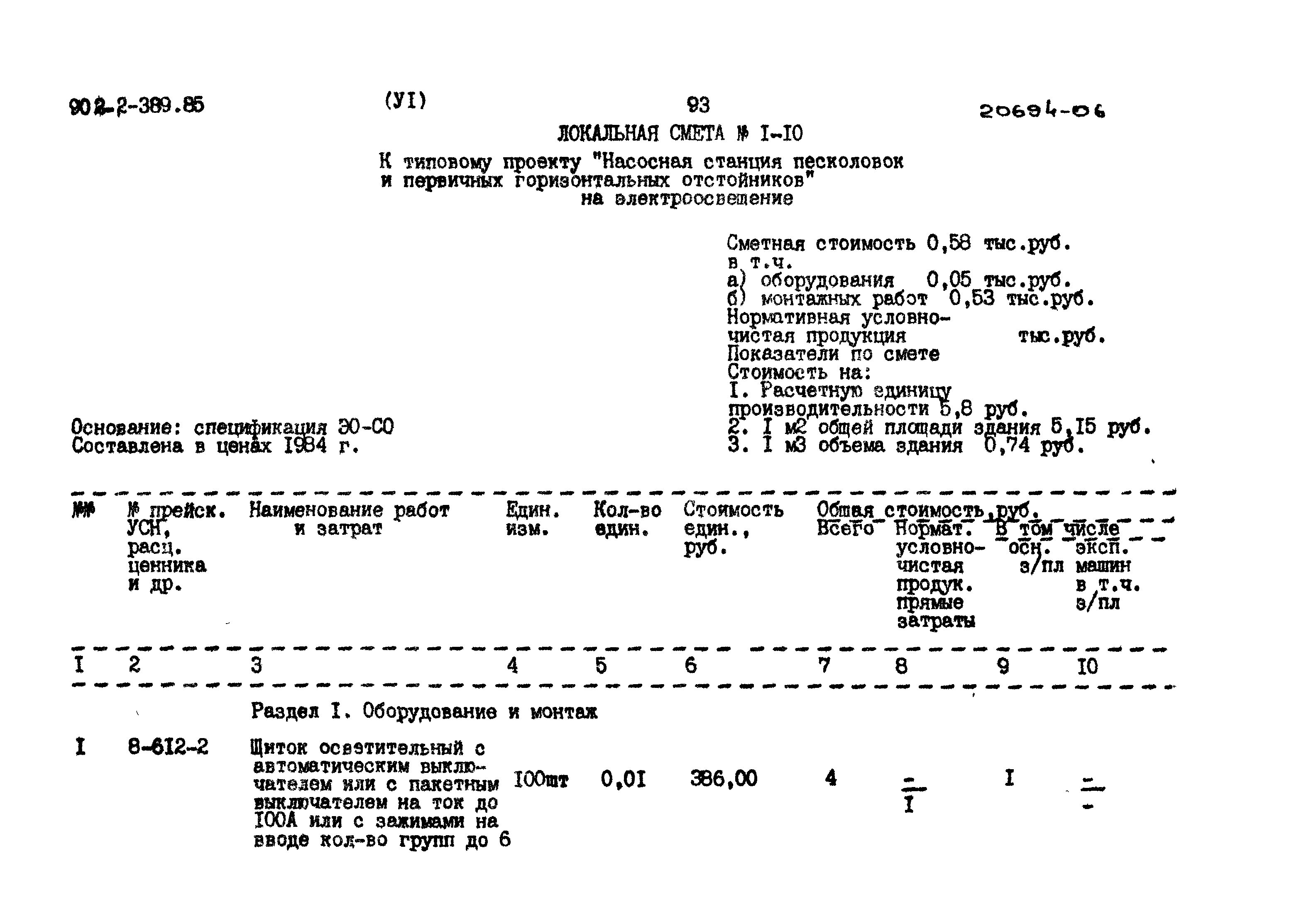 Типовой проект 902-2-389.85