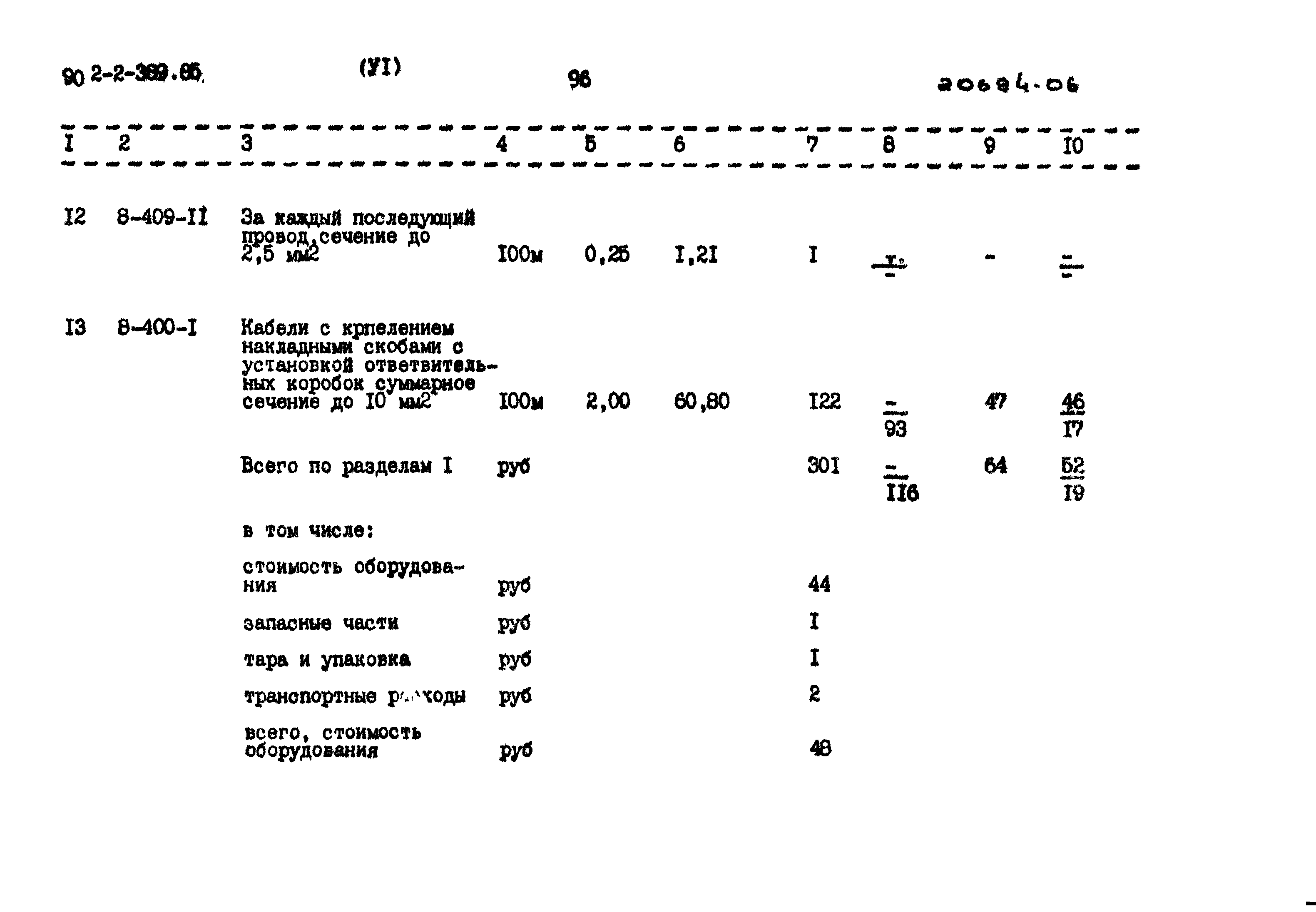 Типовой проект 902-2-389.85