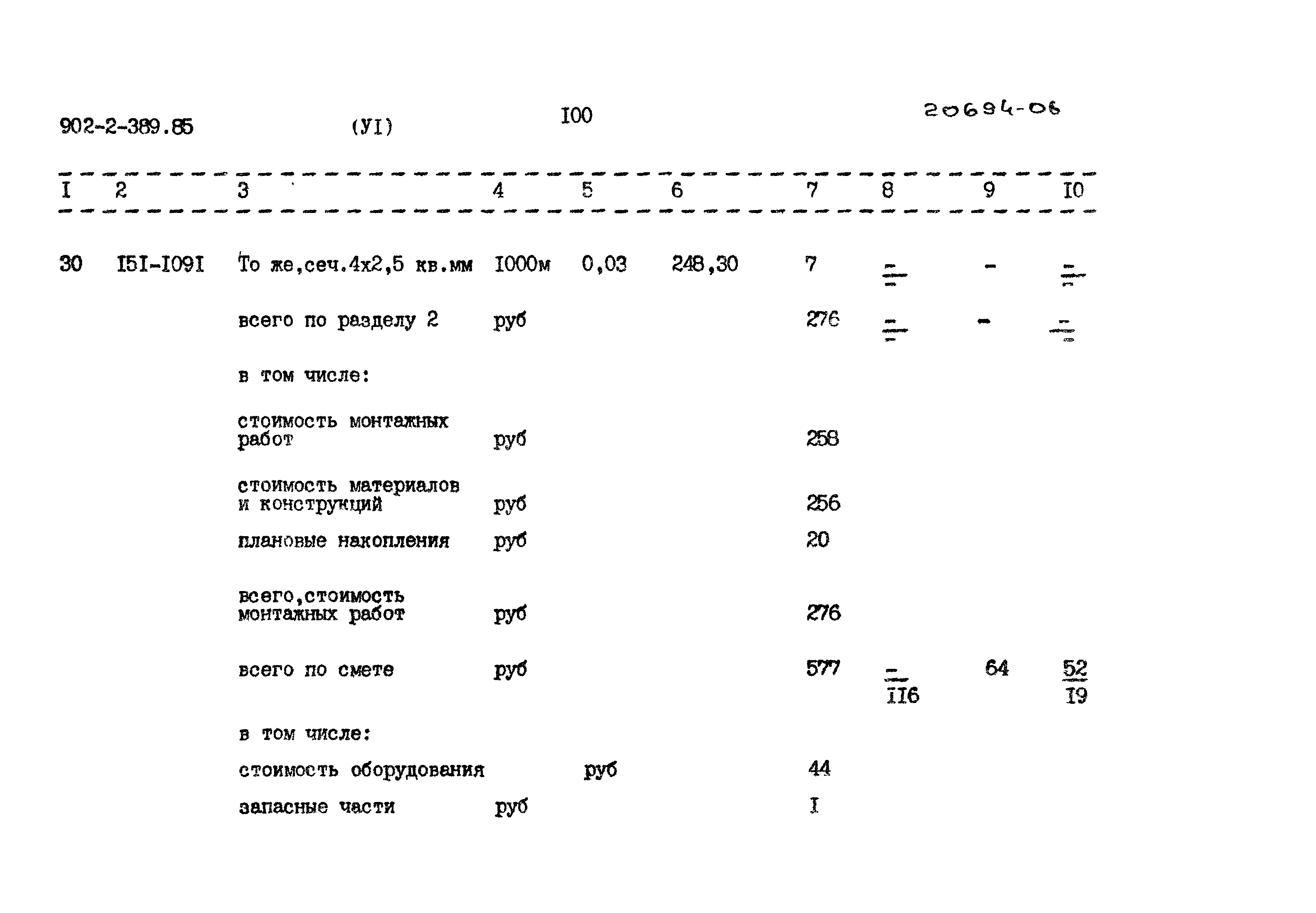 Типовой проект 902-2-389.85