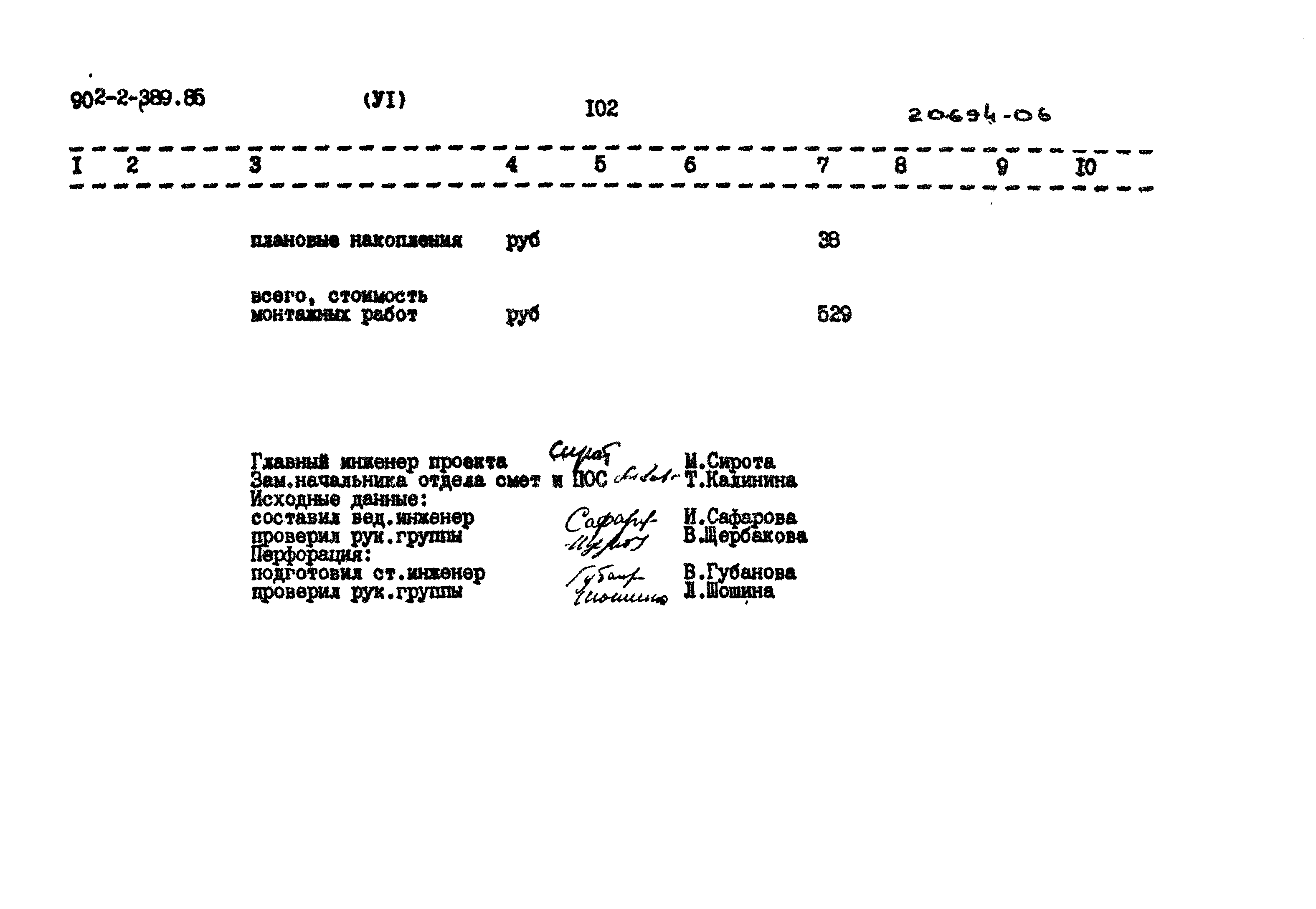 Типовой проект 902-2-389.85