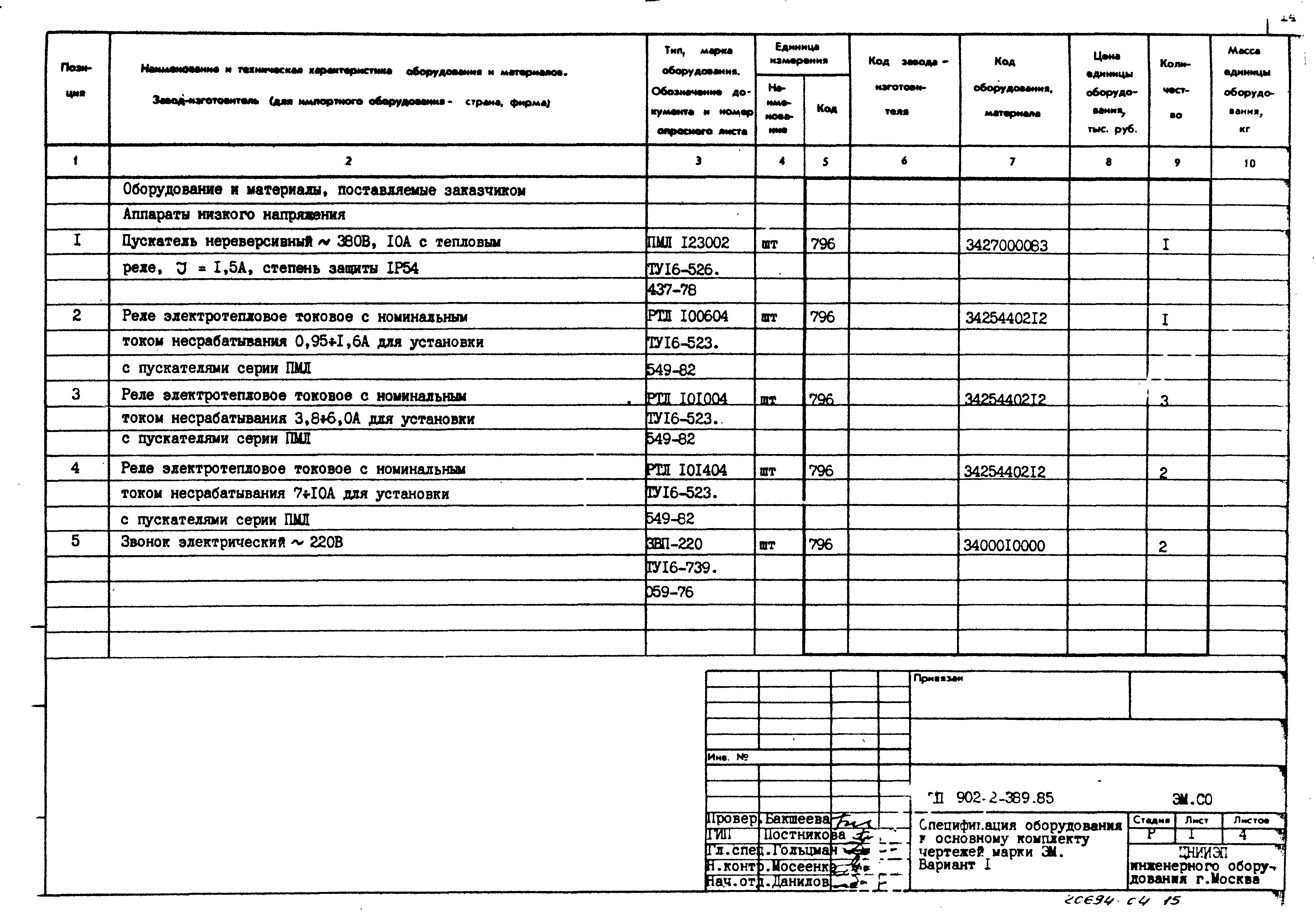 Типовой проект 902-2-389.85