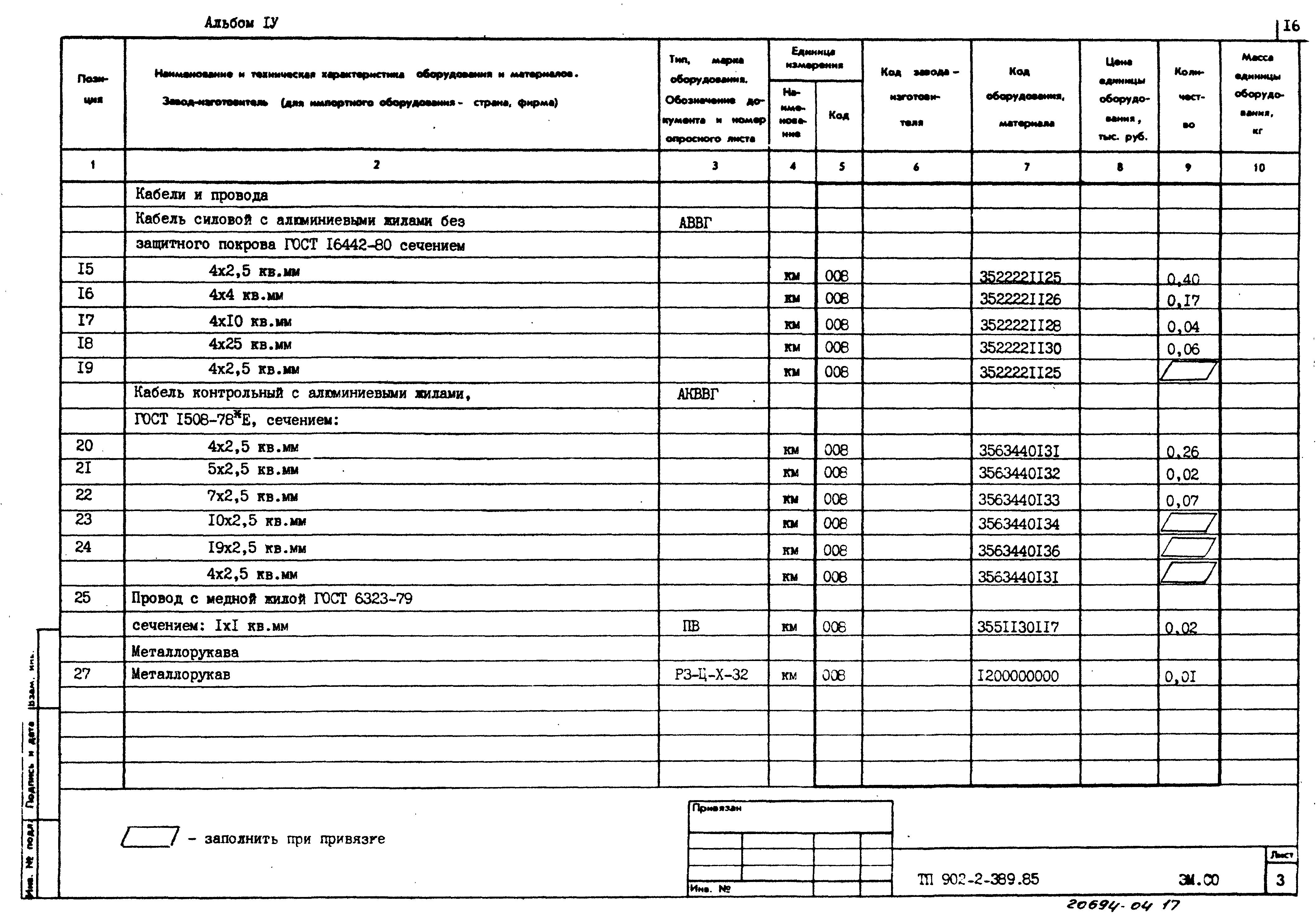 Типовой проект 902-2-389.85