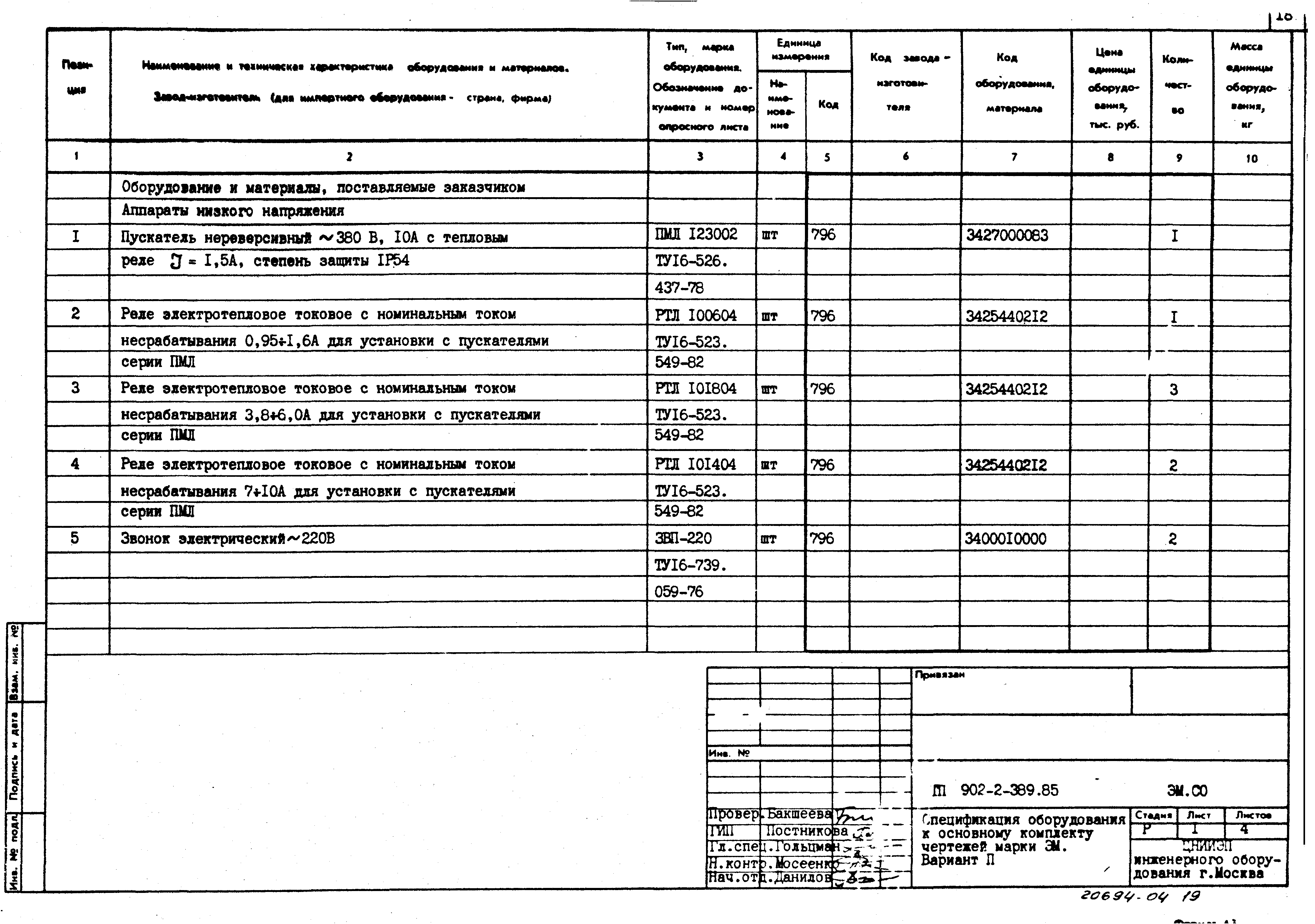 Типовой проект 902-2-389.85