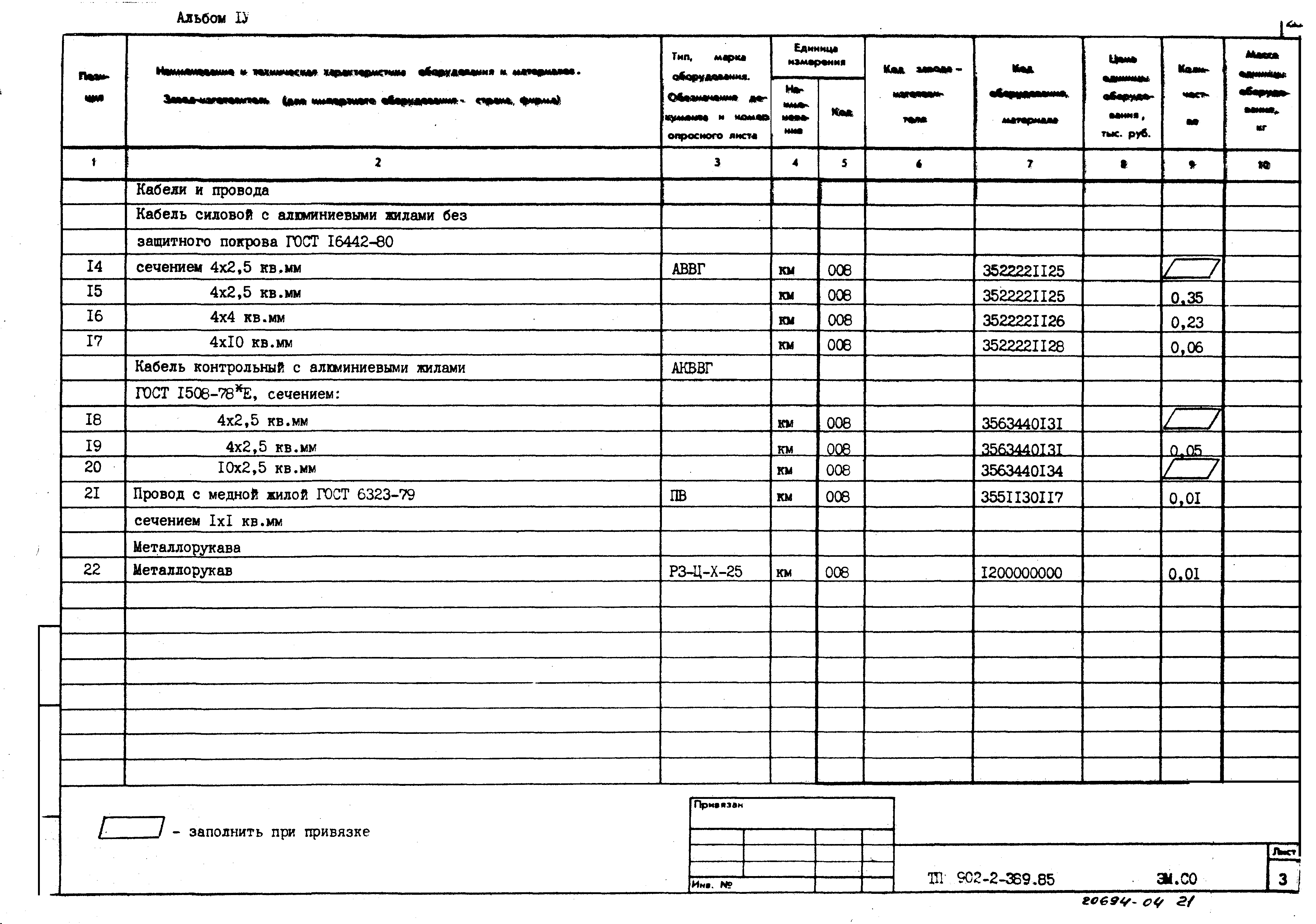 Типовой проект 902-2-389.85