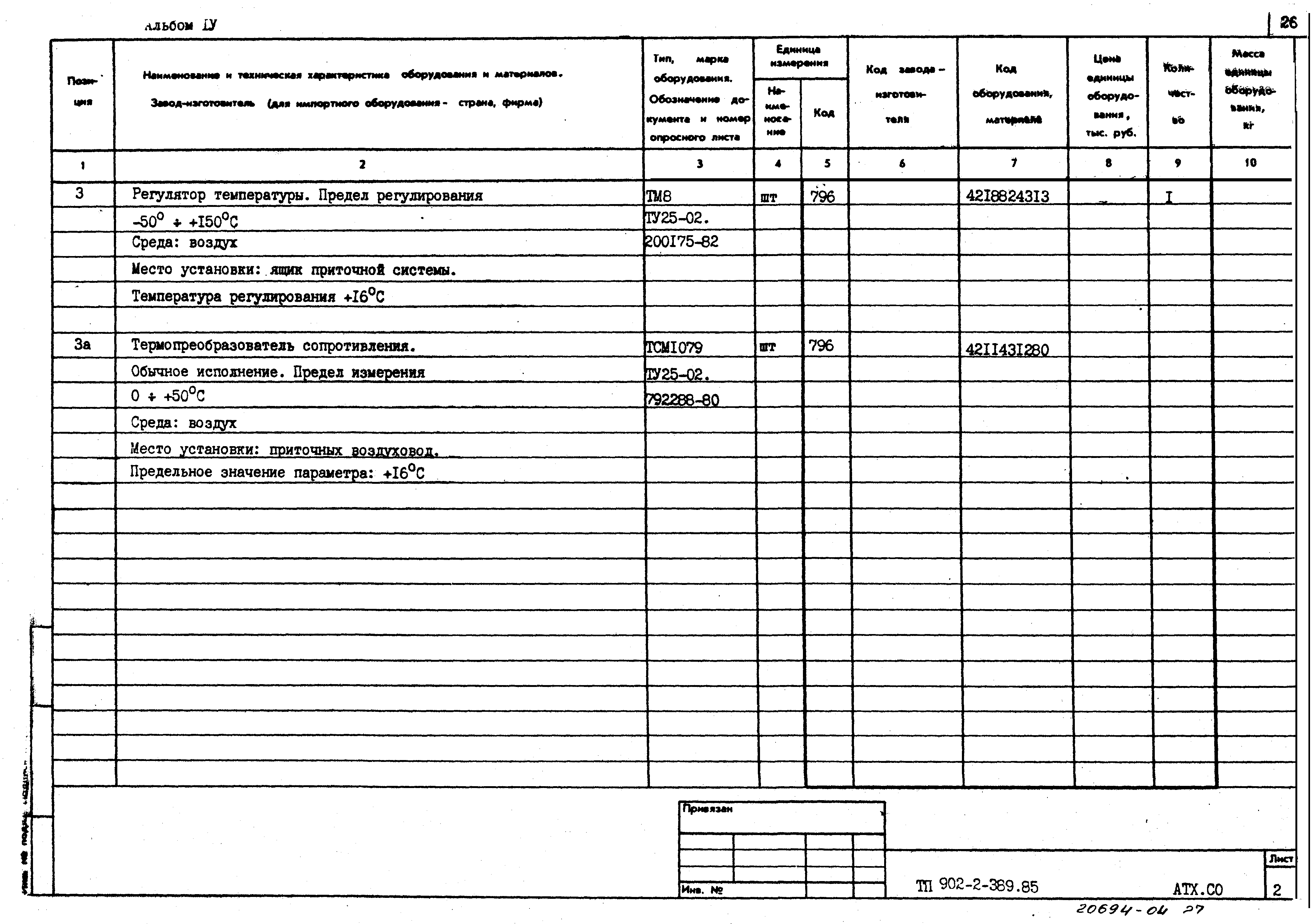 Типовой проект 902-2-389.85