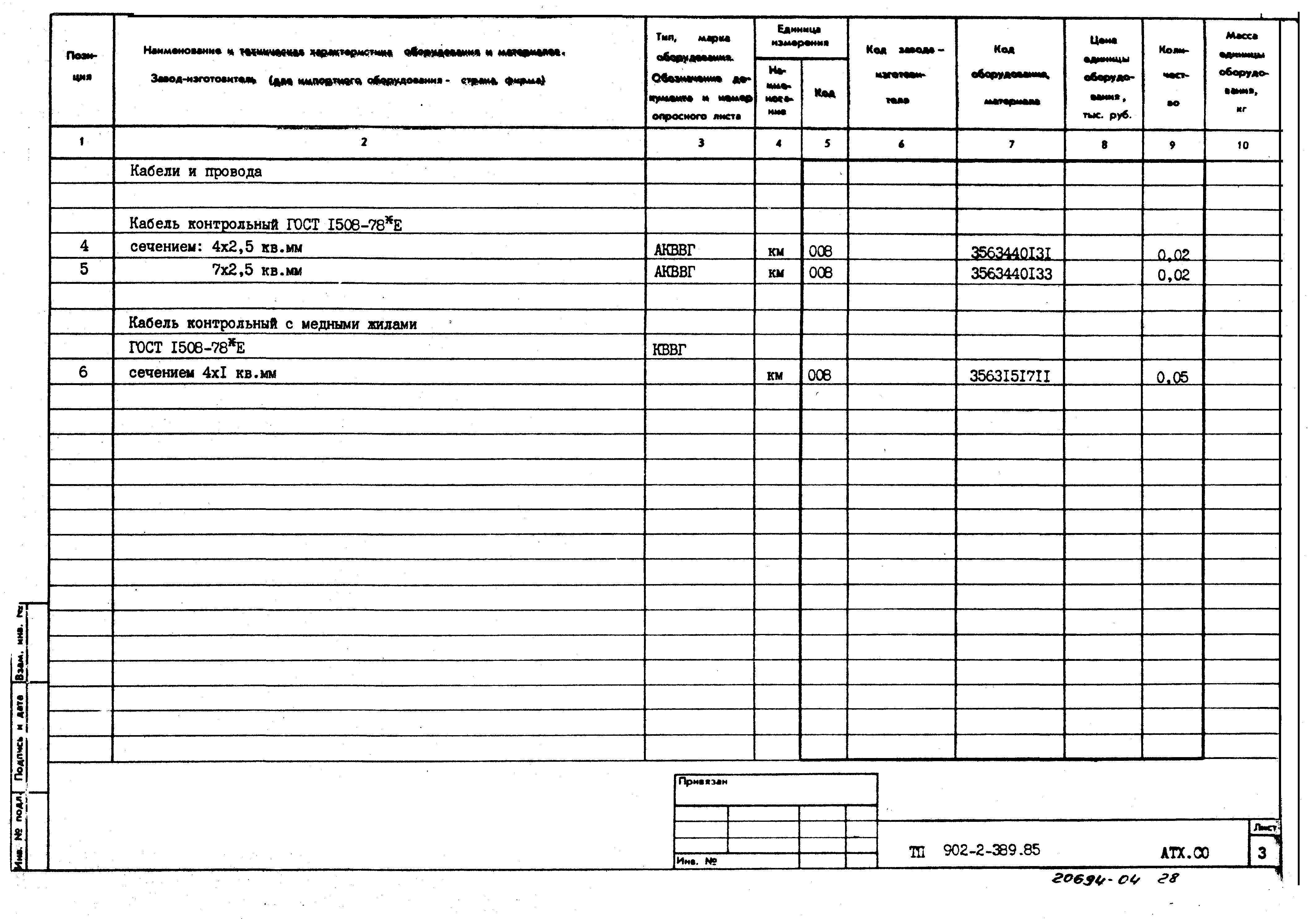 Типовой проект 902-2-389.85