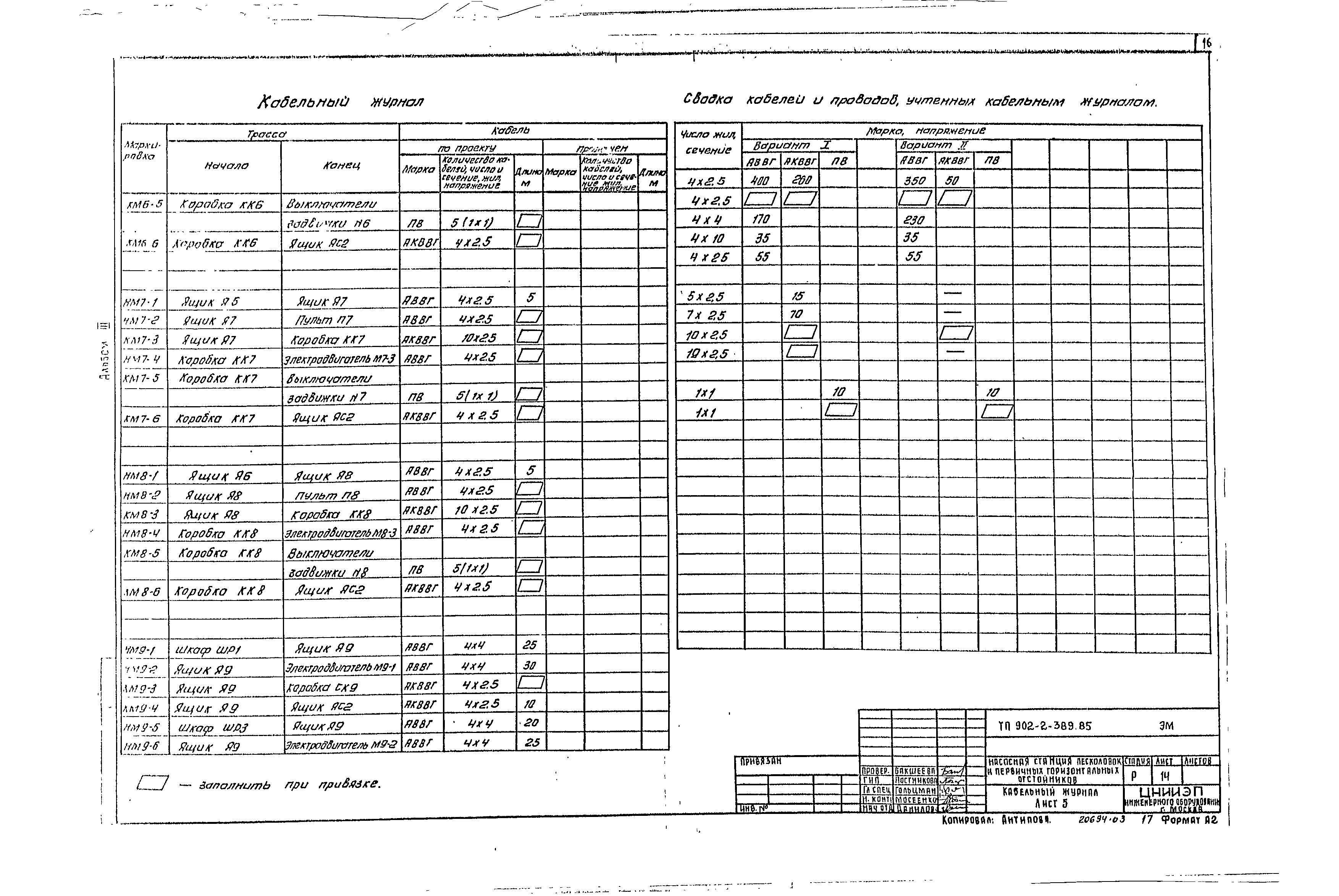 Типовой проект 902-2-389.85