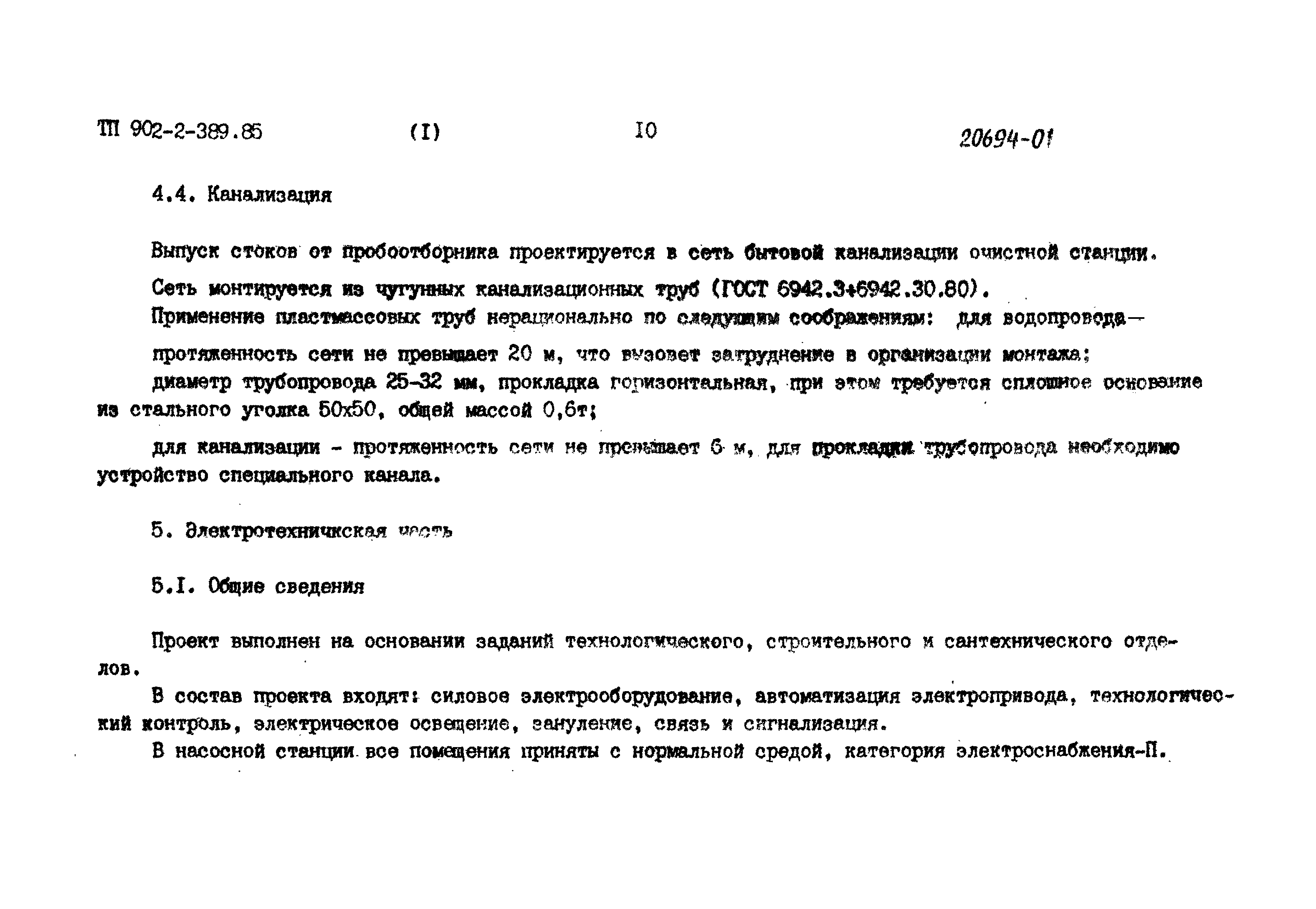 Типовой проект 902-2-389.85