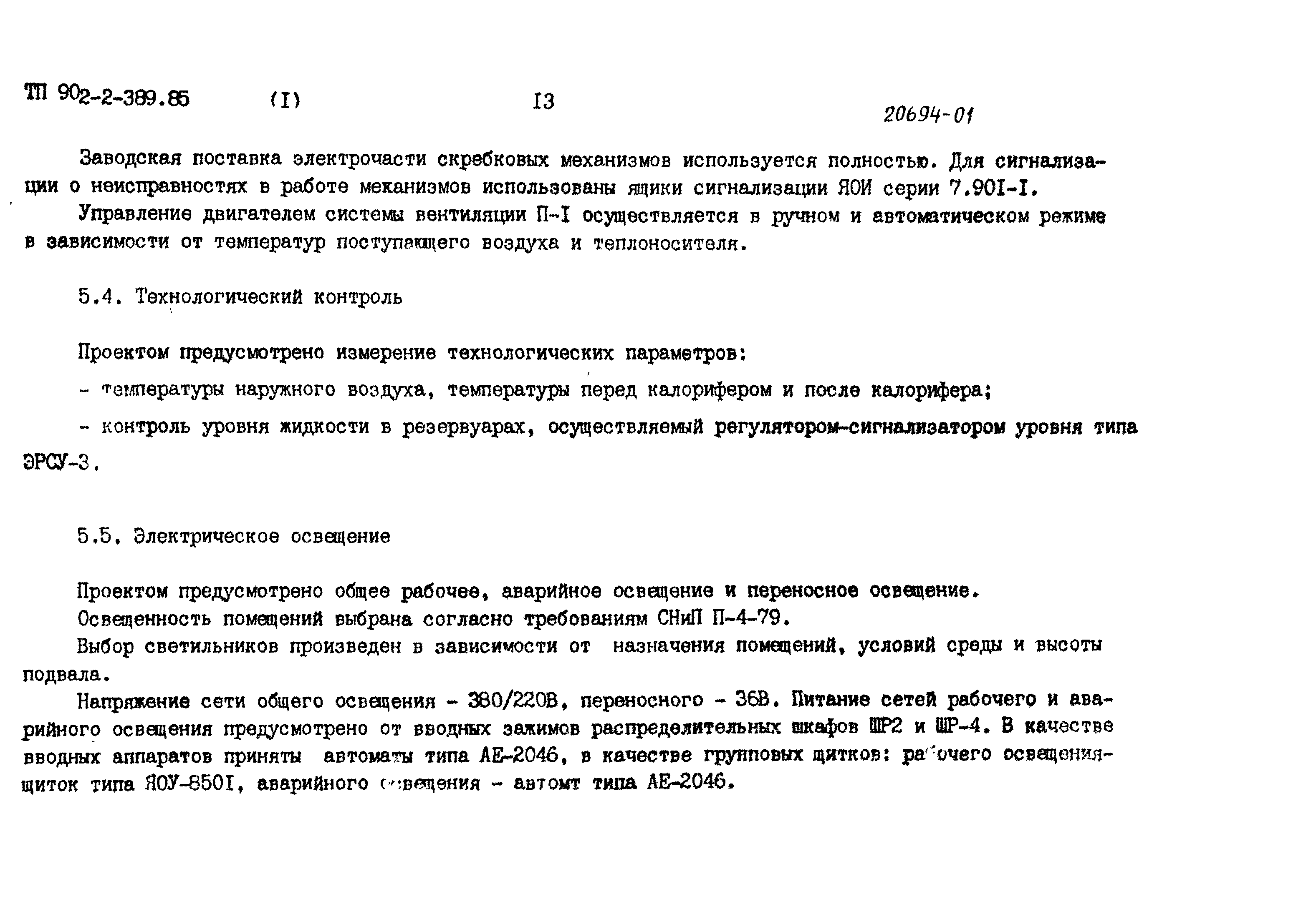 Типовой проект 902-2-389.85