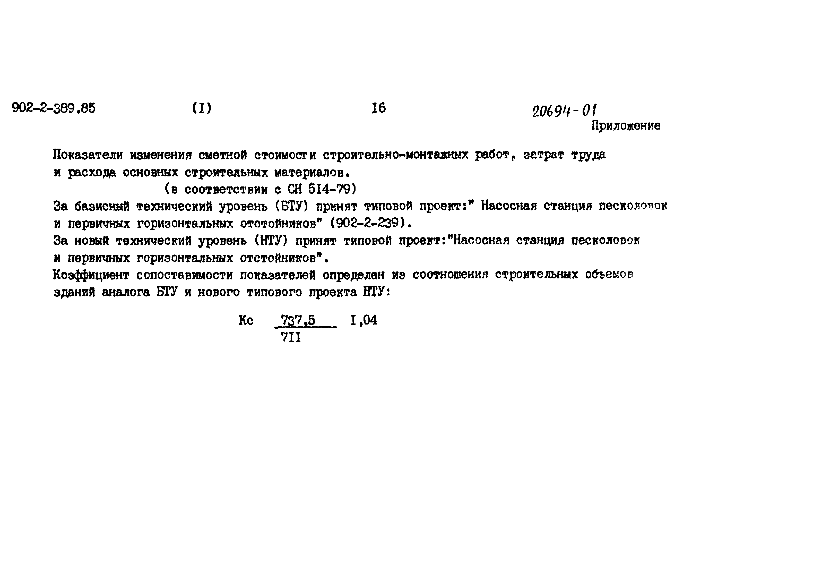 Типовой проект 902-2-389.85