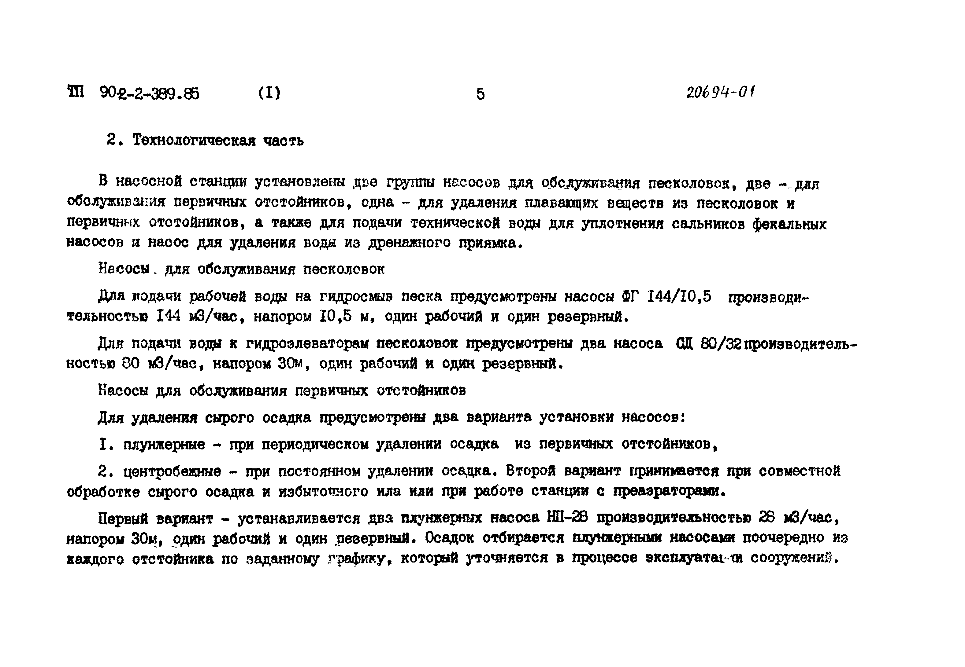 Типовой проект 902-2-389.85