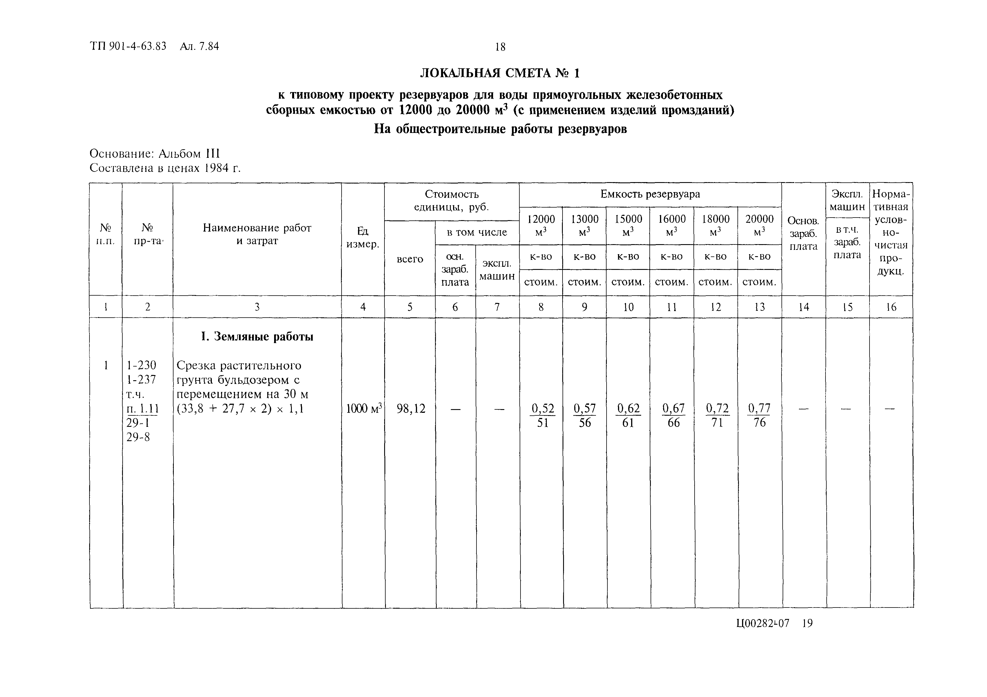 Типовой проект 901-4-63.83