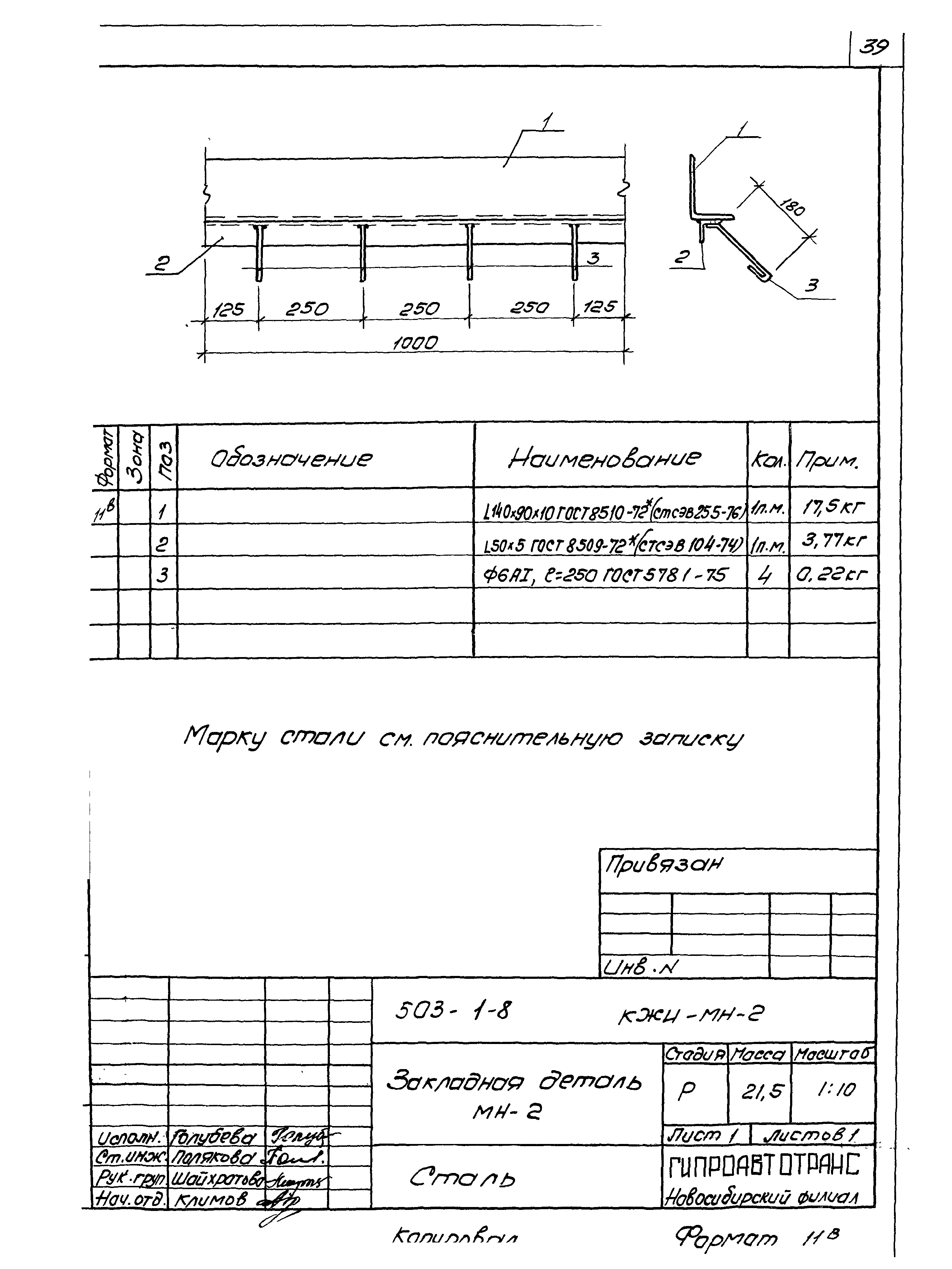 Типовой проект 503-1-8