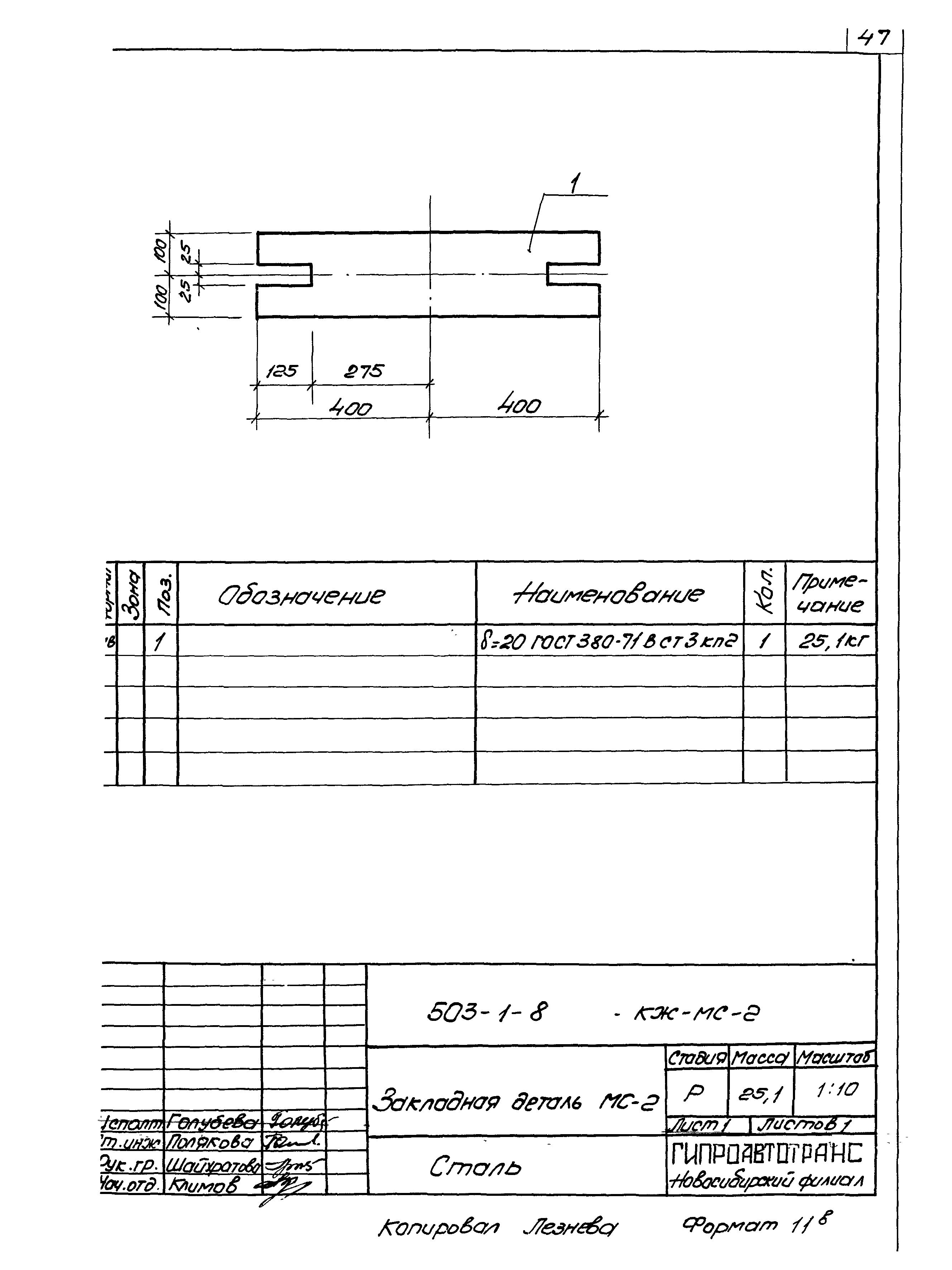 Типовой проект 503-1-8