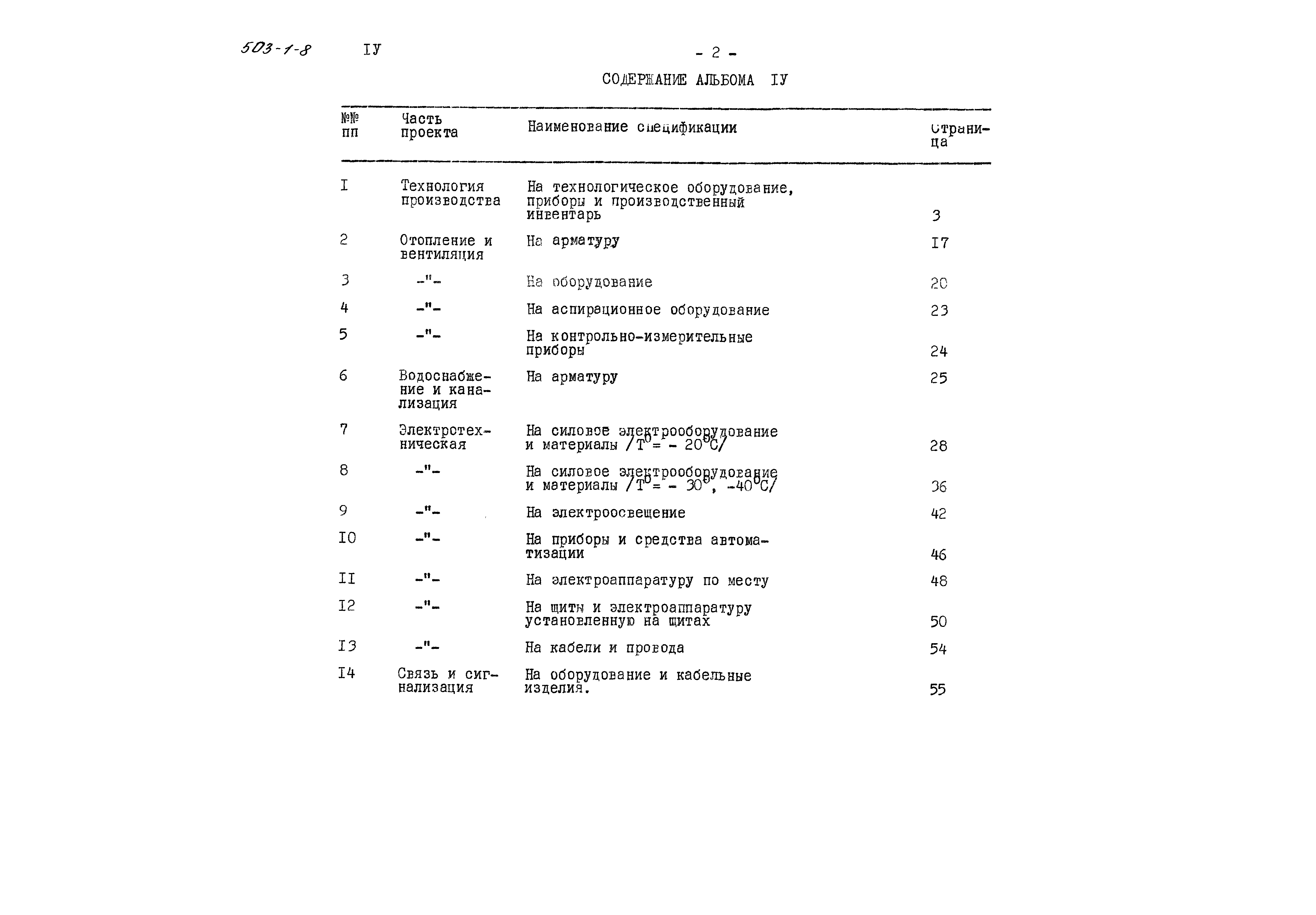 Типовой проект 503-1-8