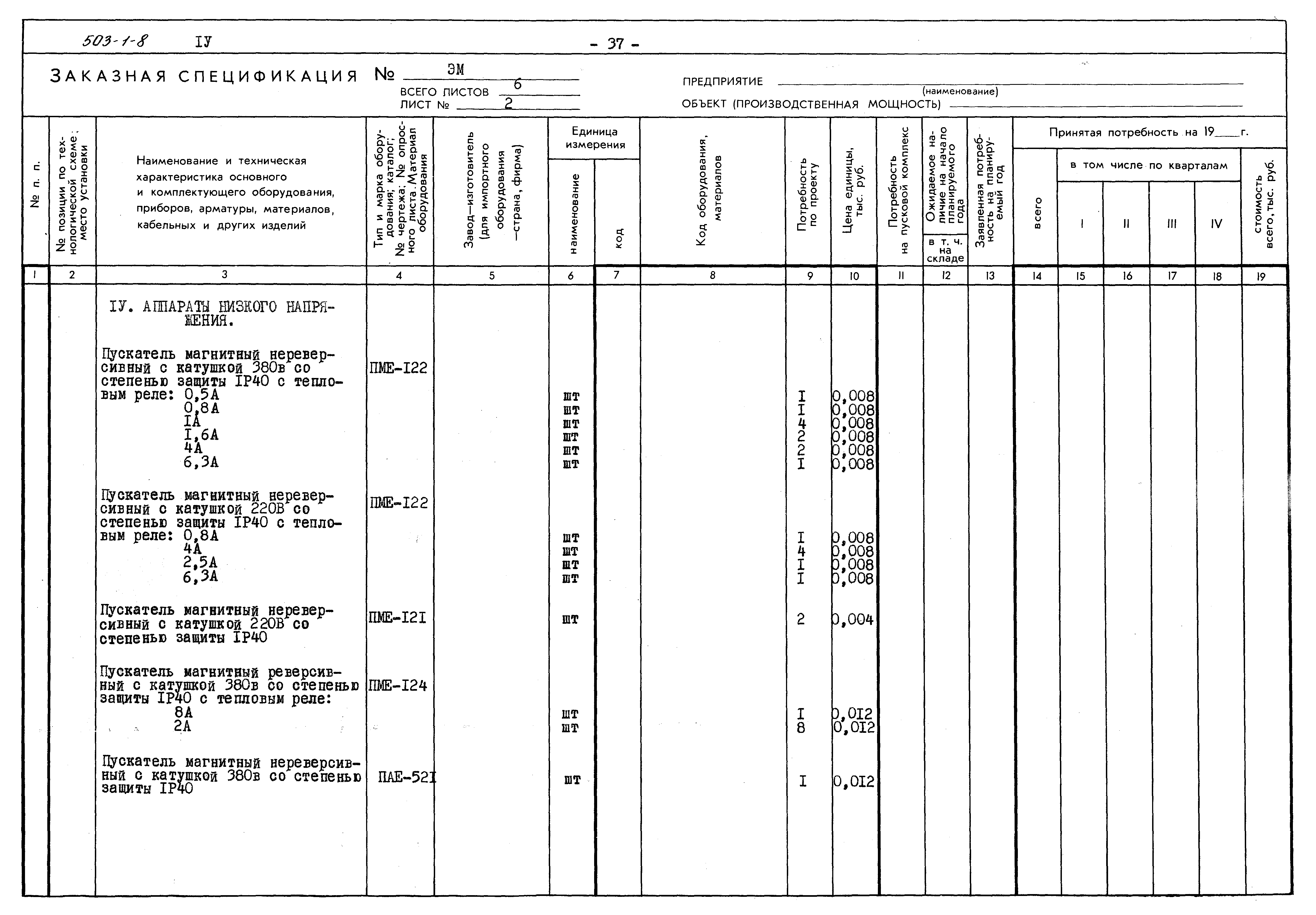 Типовой проект 503-1-8