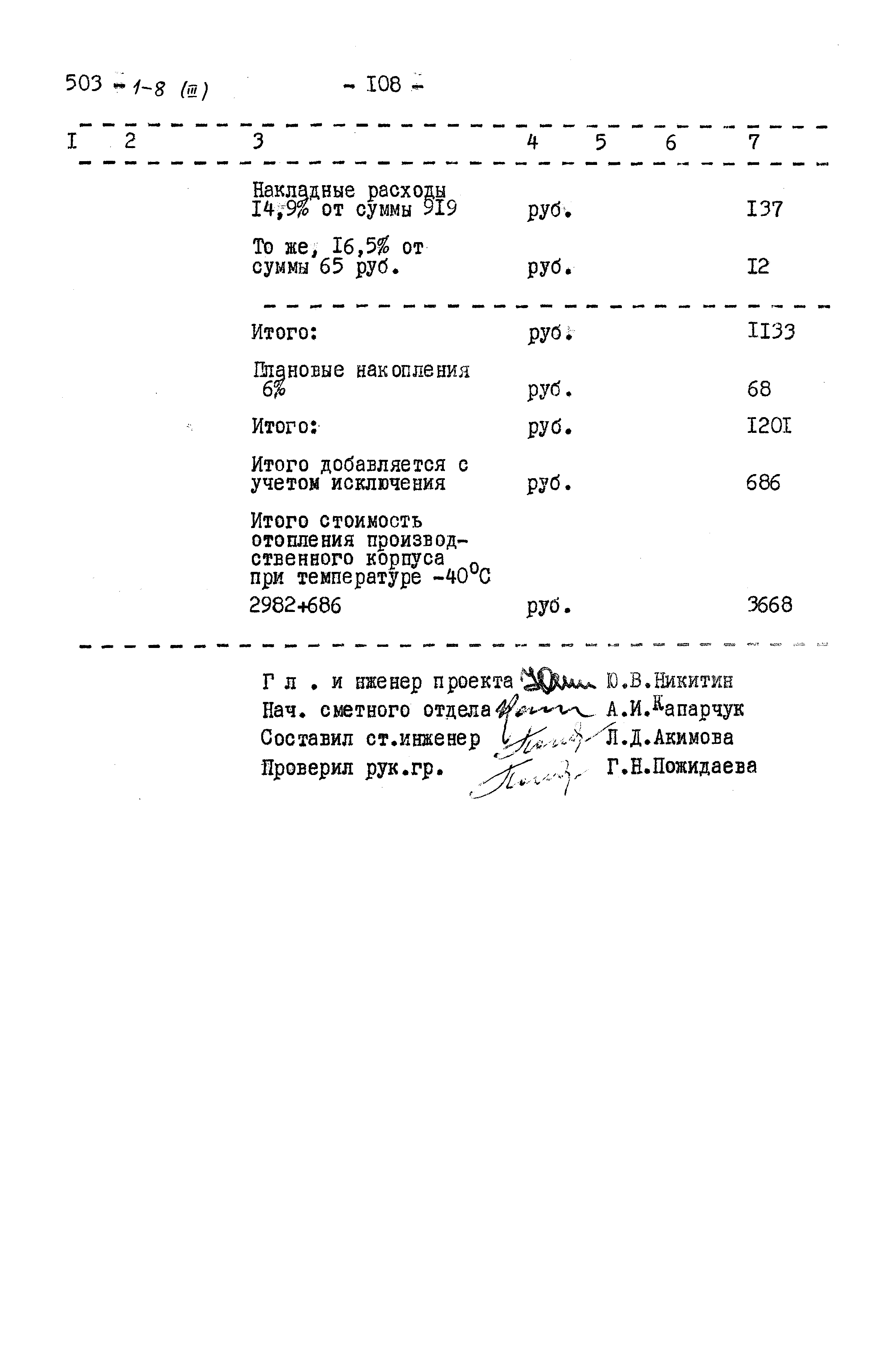 Типовой проект 503-1-8