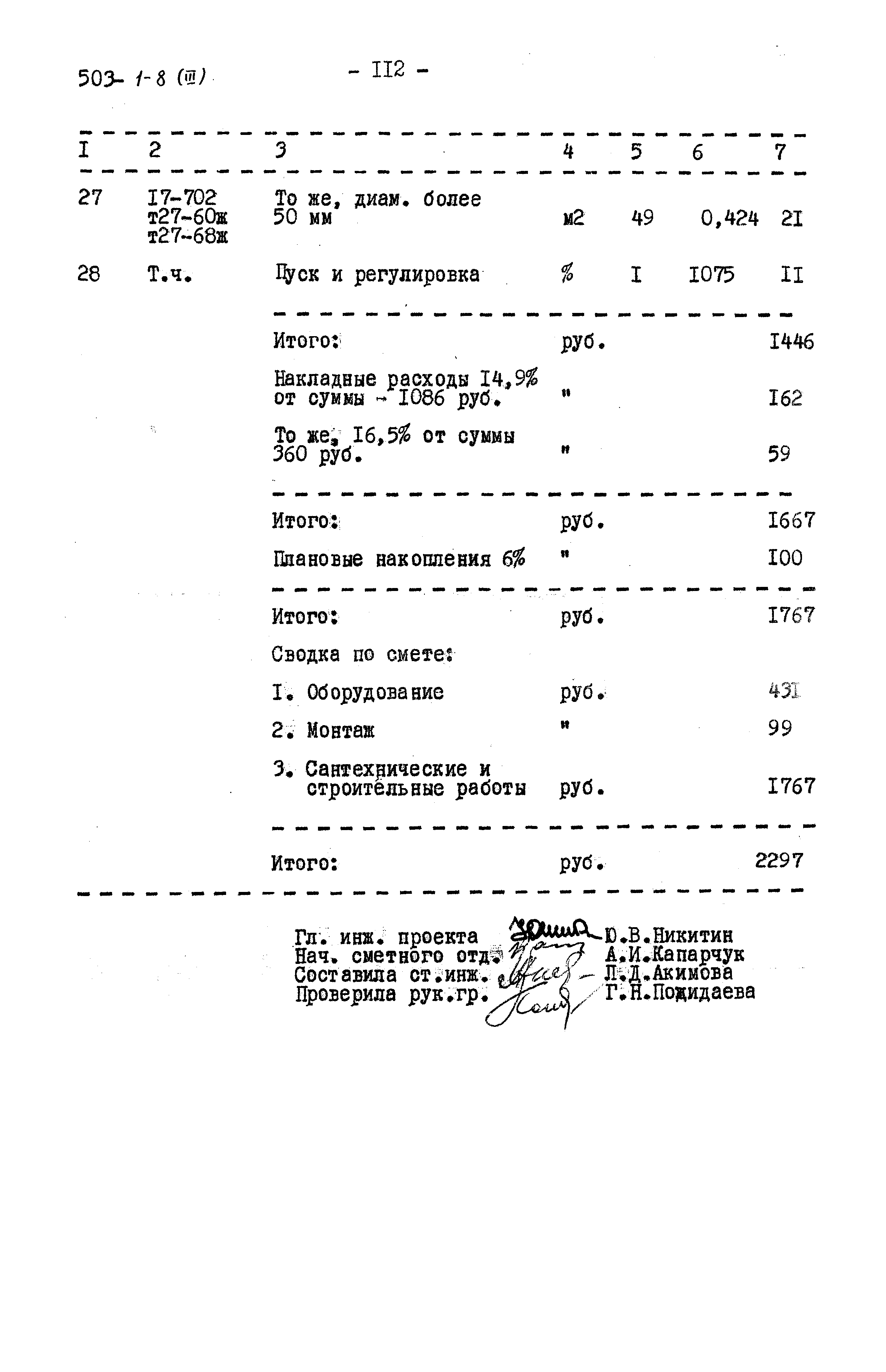 Типовой проект 503-1-8