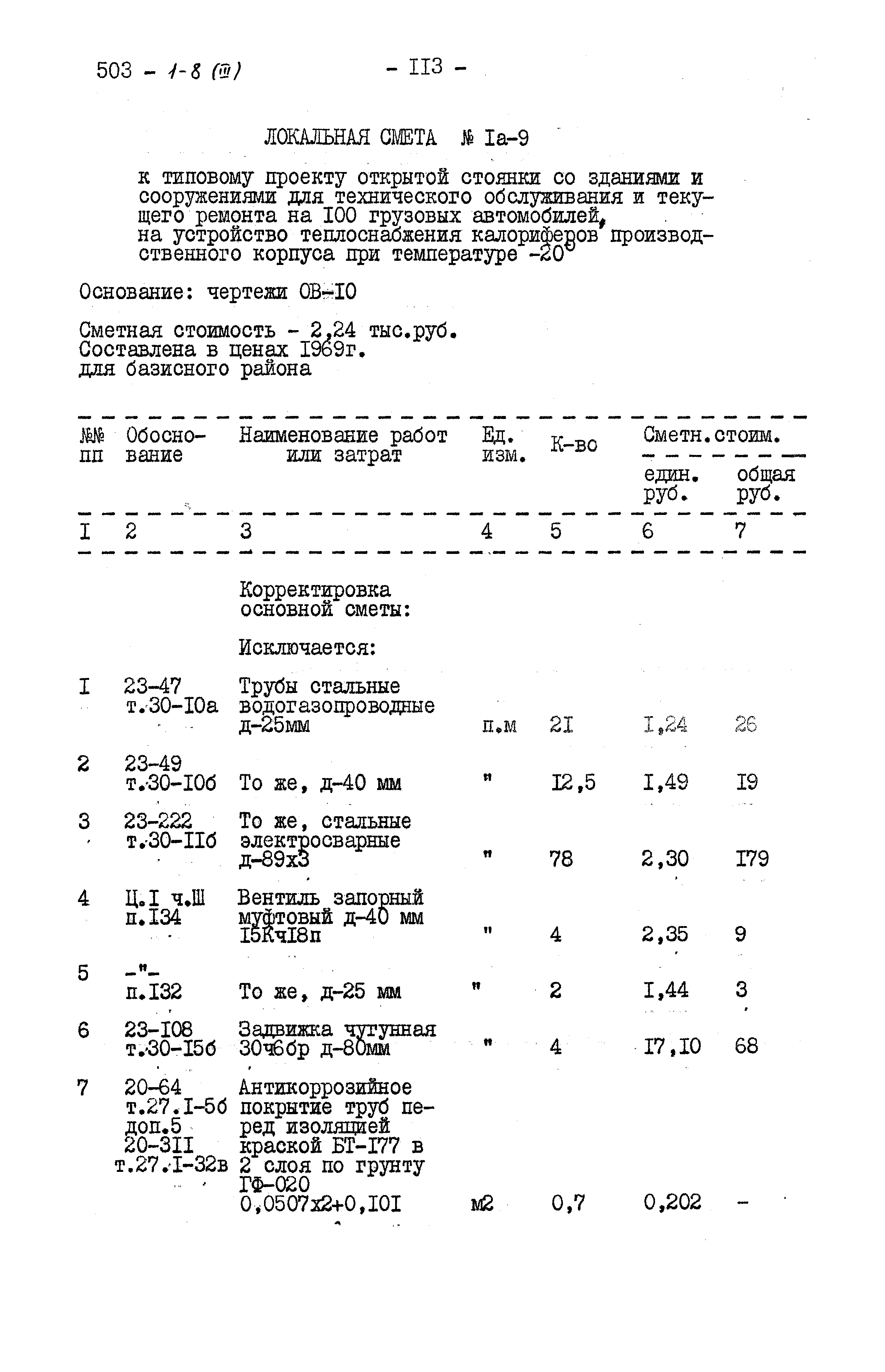 Типовой проект 503-1-8