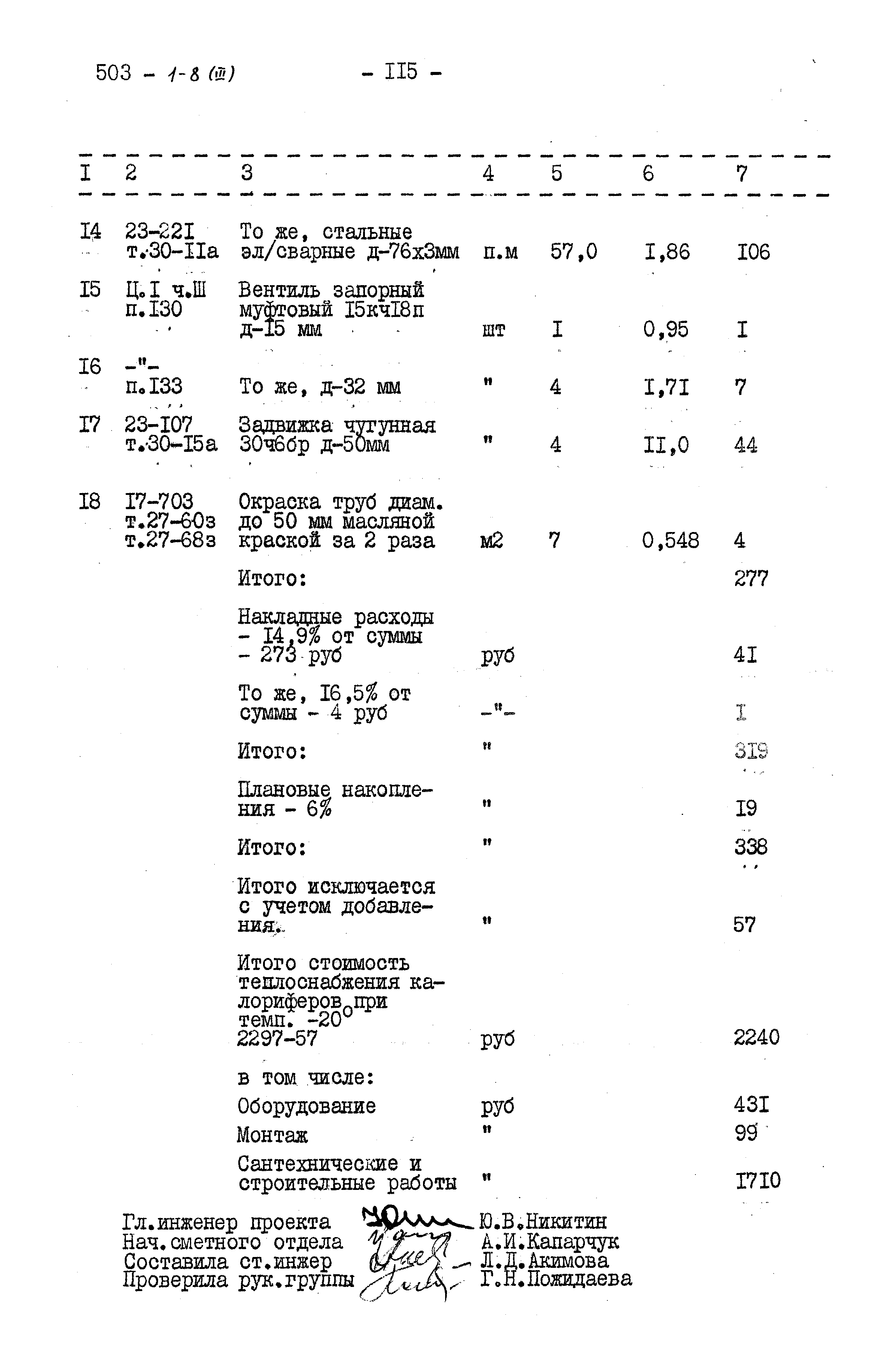 Типовой проект 503-1-8