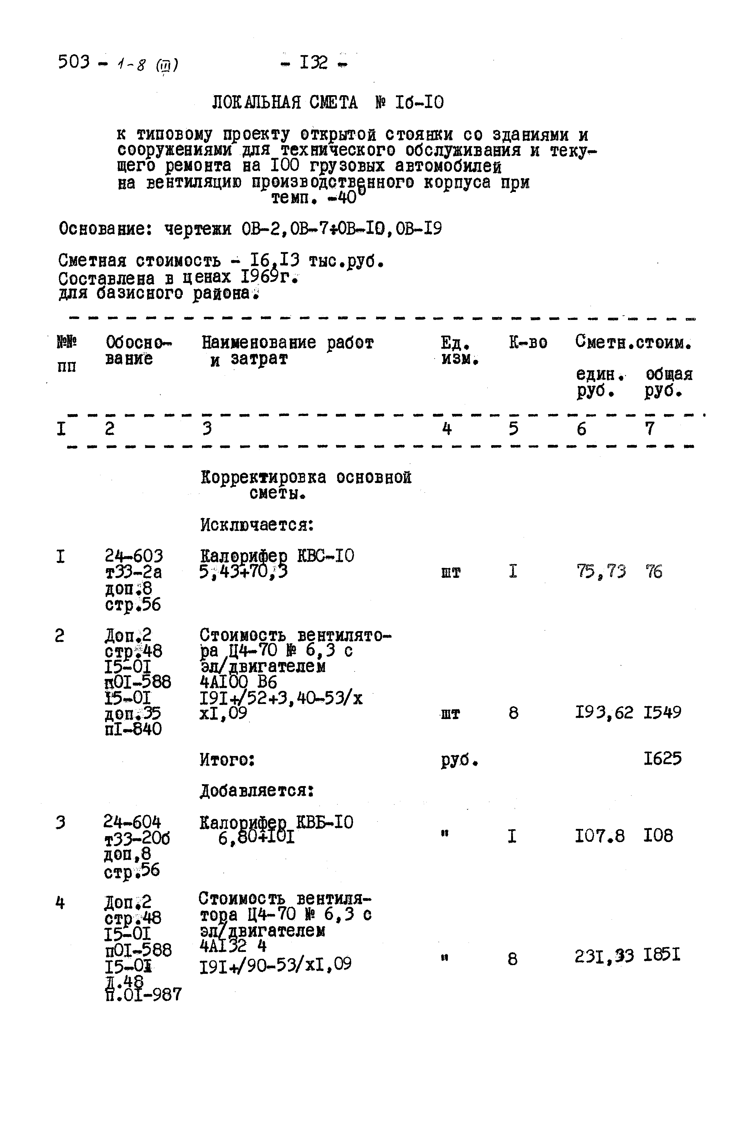 Типовой проект 503-1-8