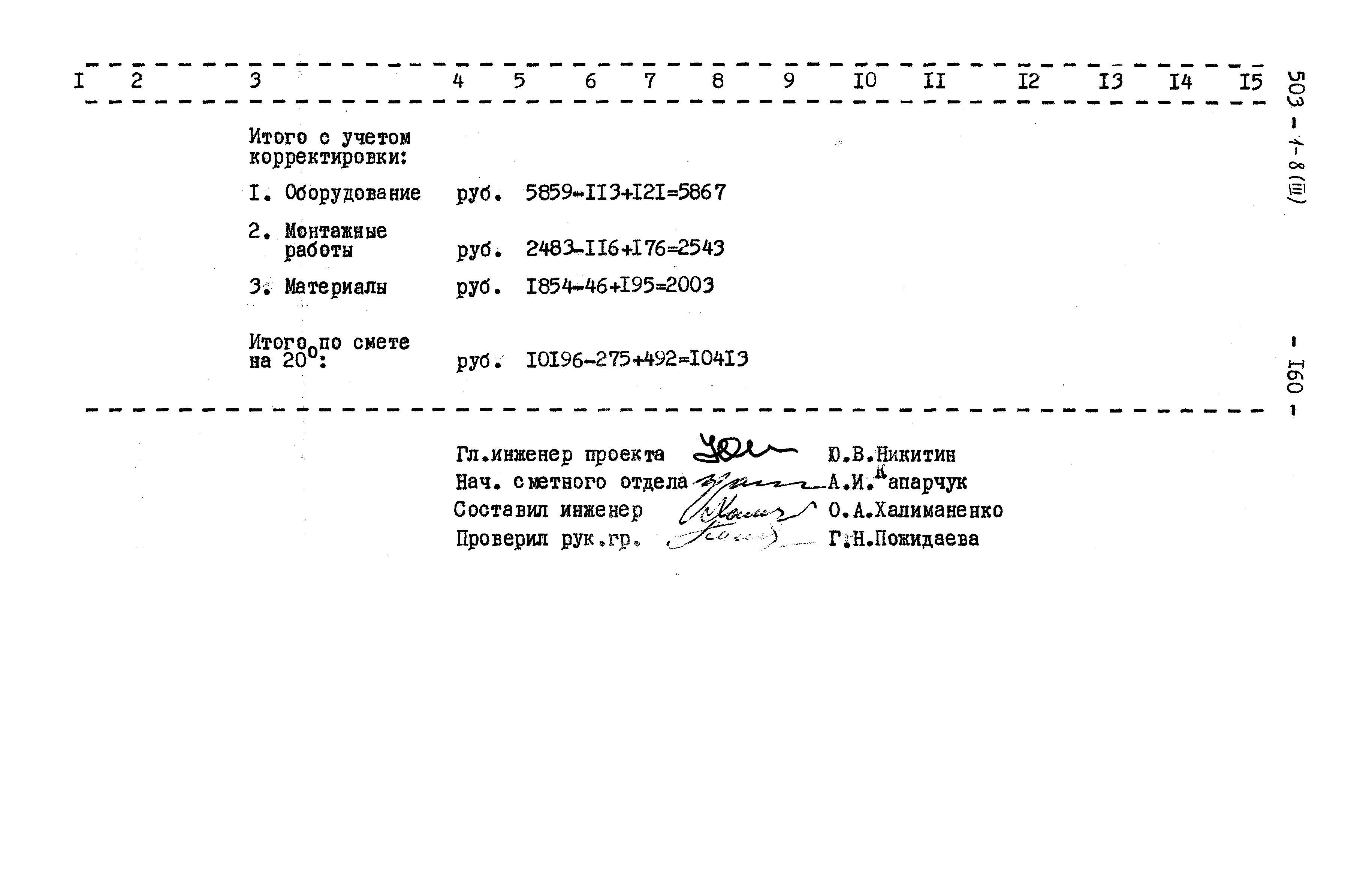 Типовой проект 503-1-8