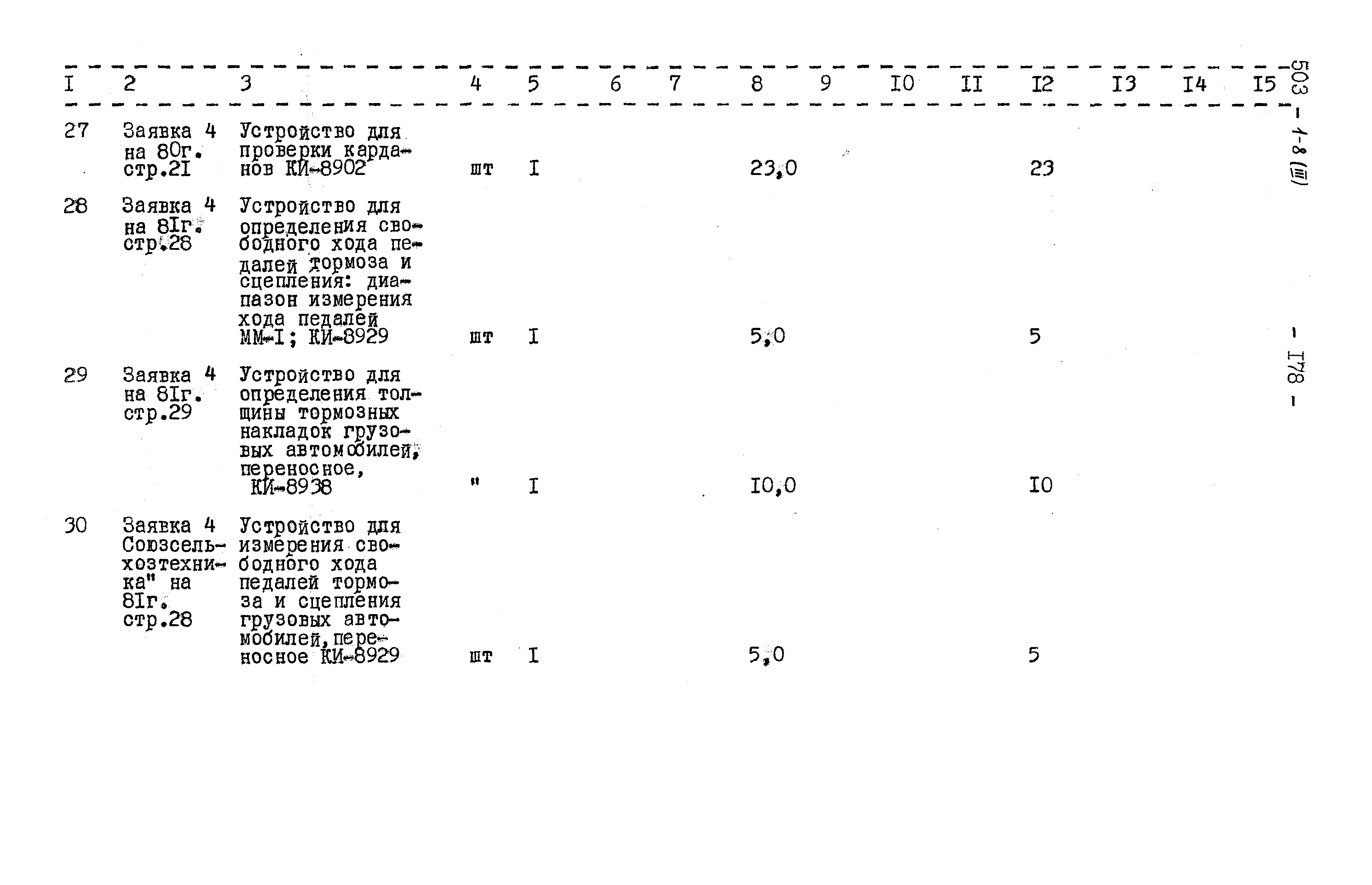 Типовой проект 503-1-8