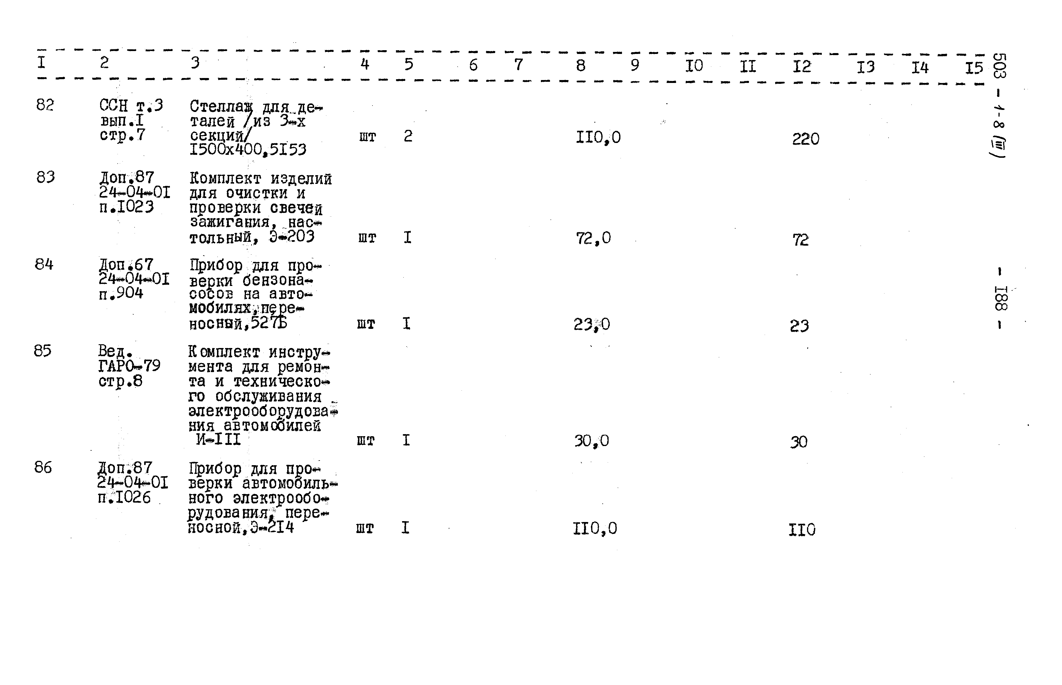 Типовой проект 503-1-8