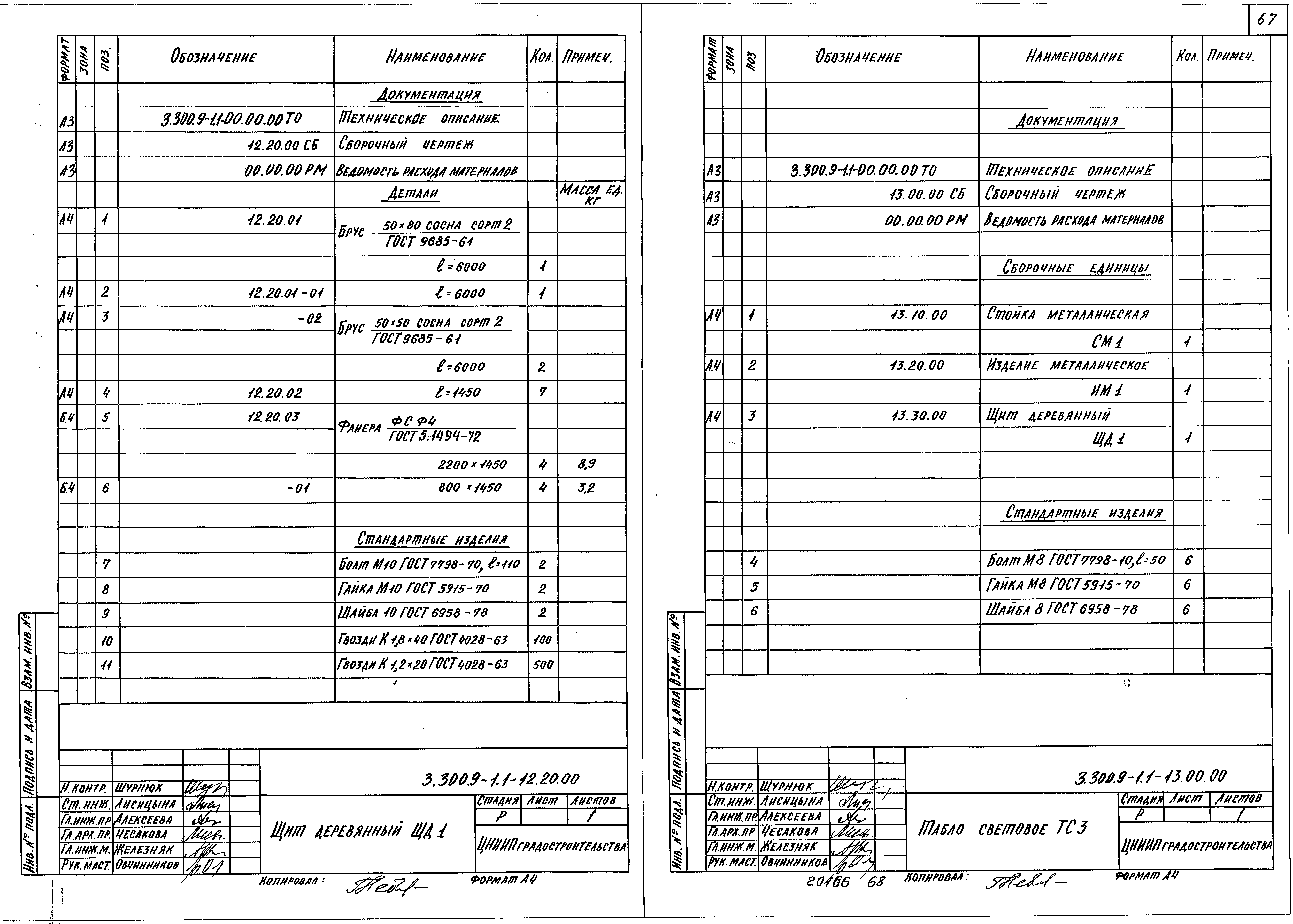 Серия 3.300.9-1