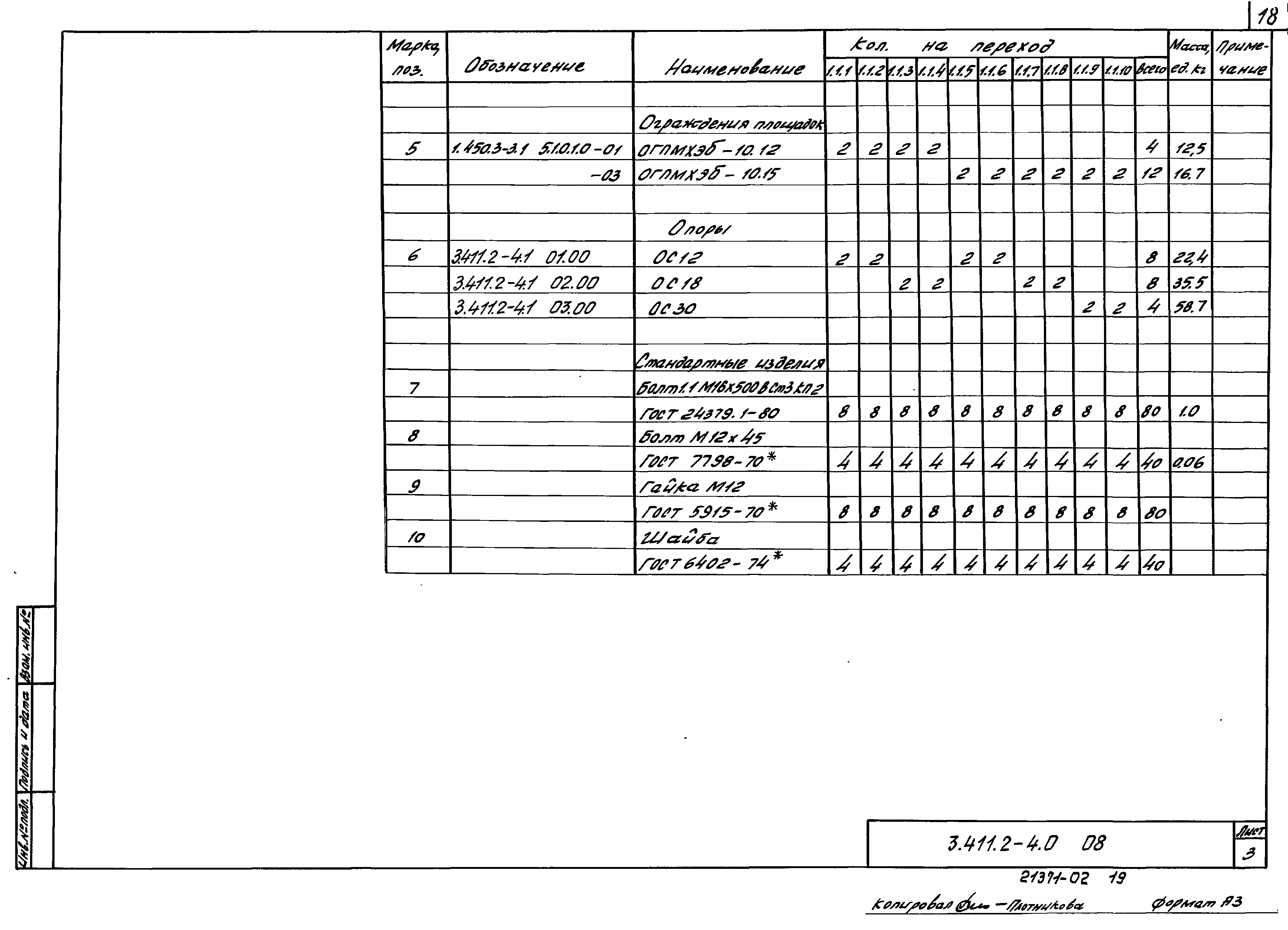 Серия 3.411.2-4