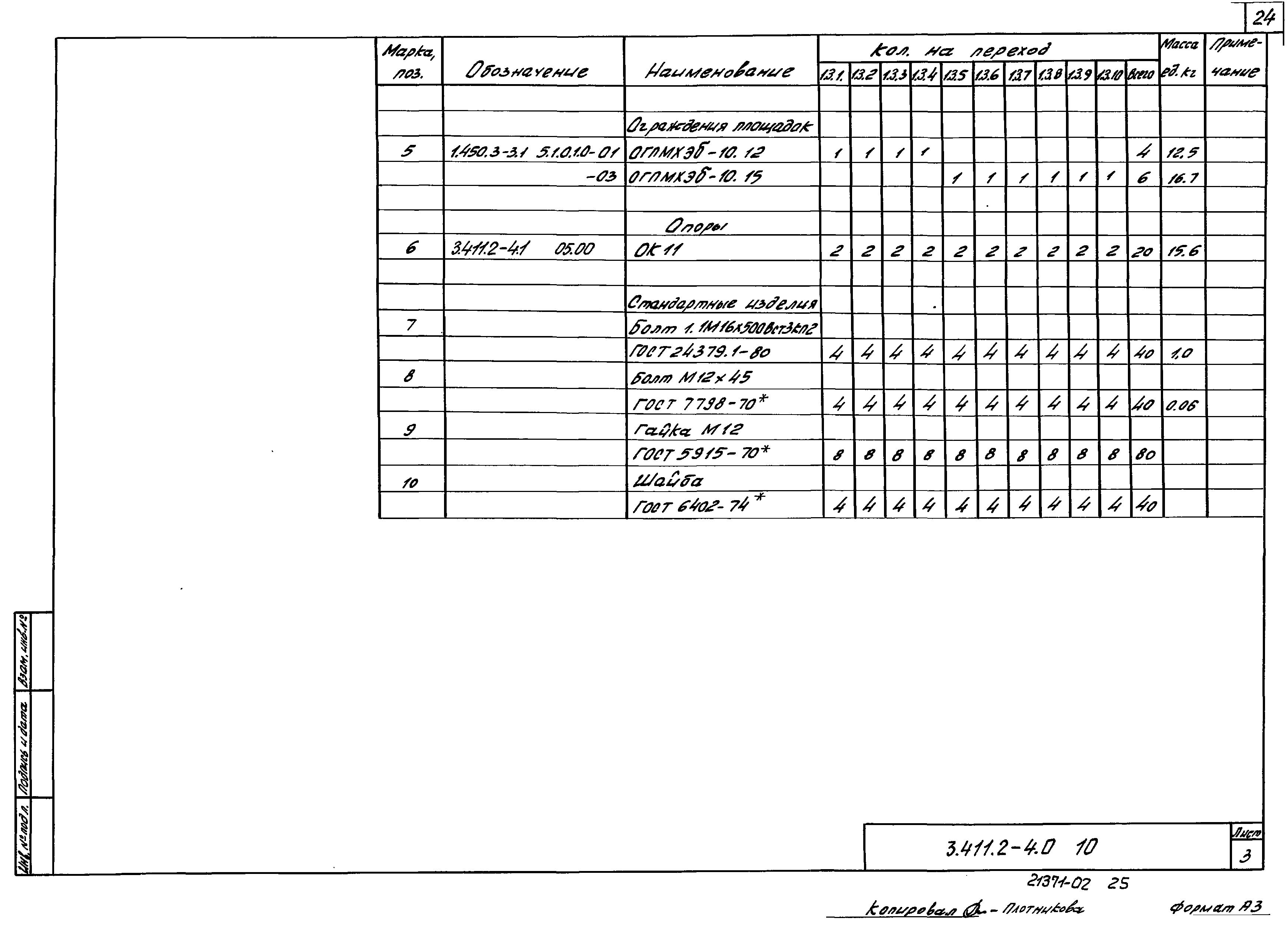 Серия 3.411.2-4