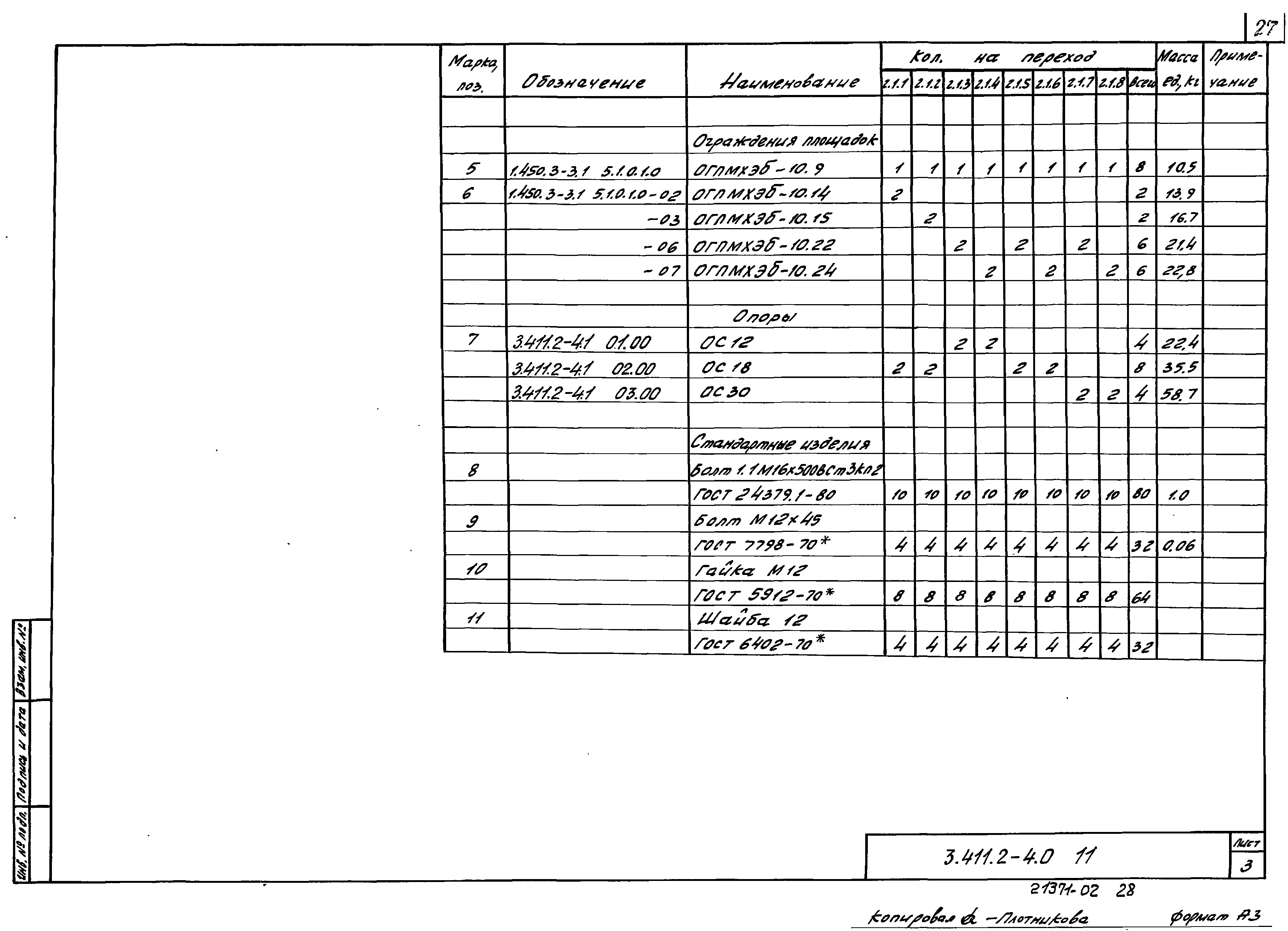 Серия 3.411.2-4