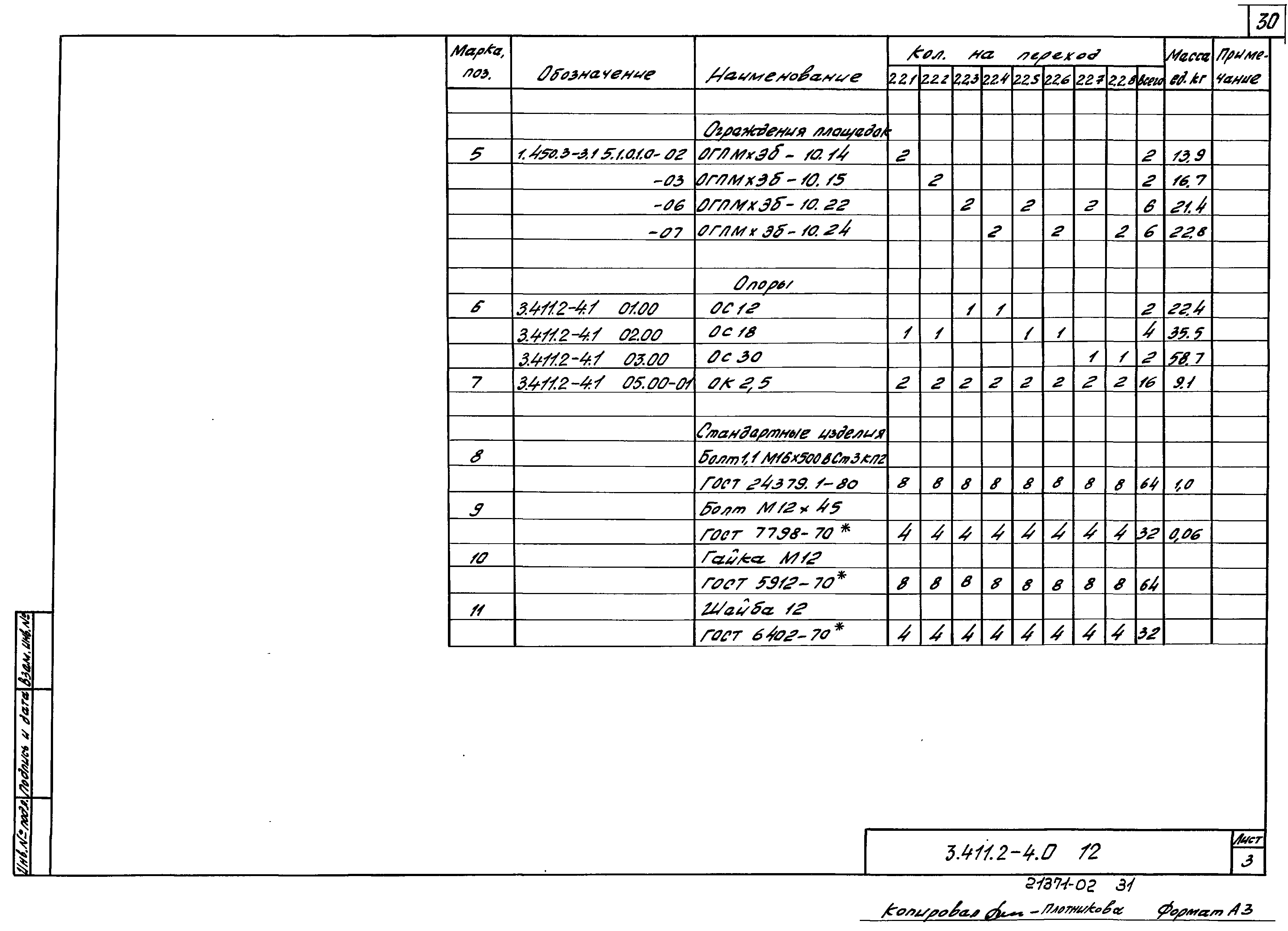 Серия 3.411.2-4