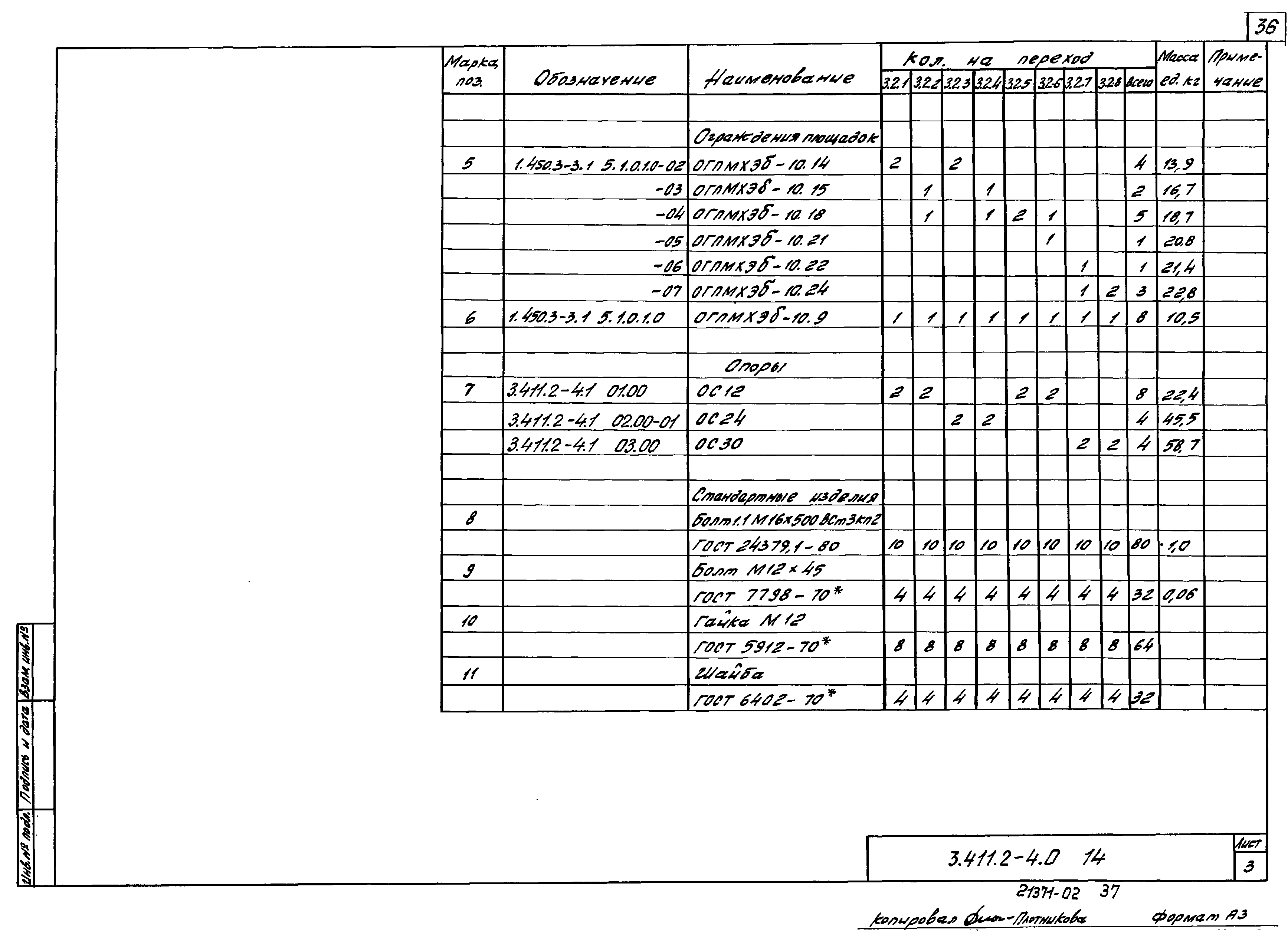 Серия 3.411.2-4