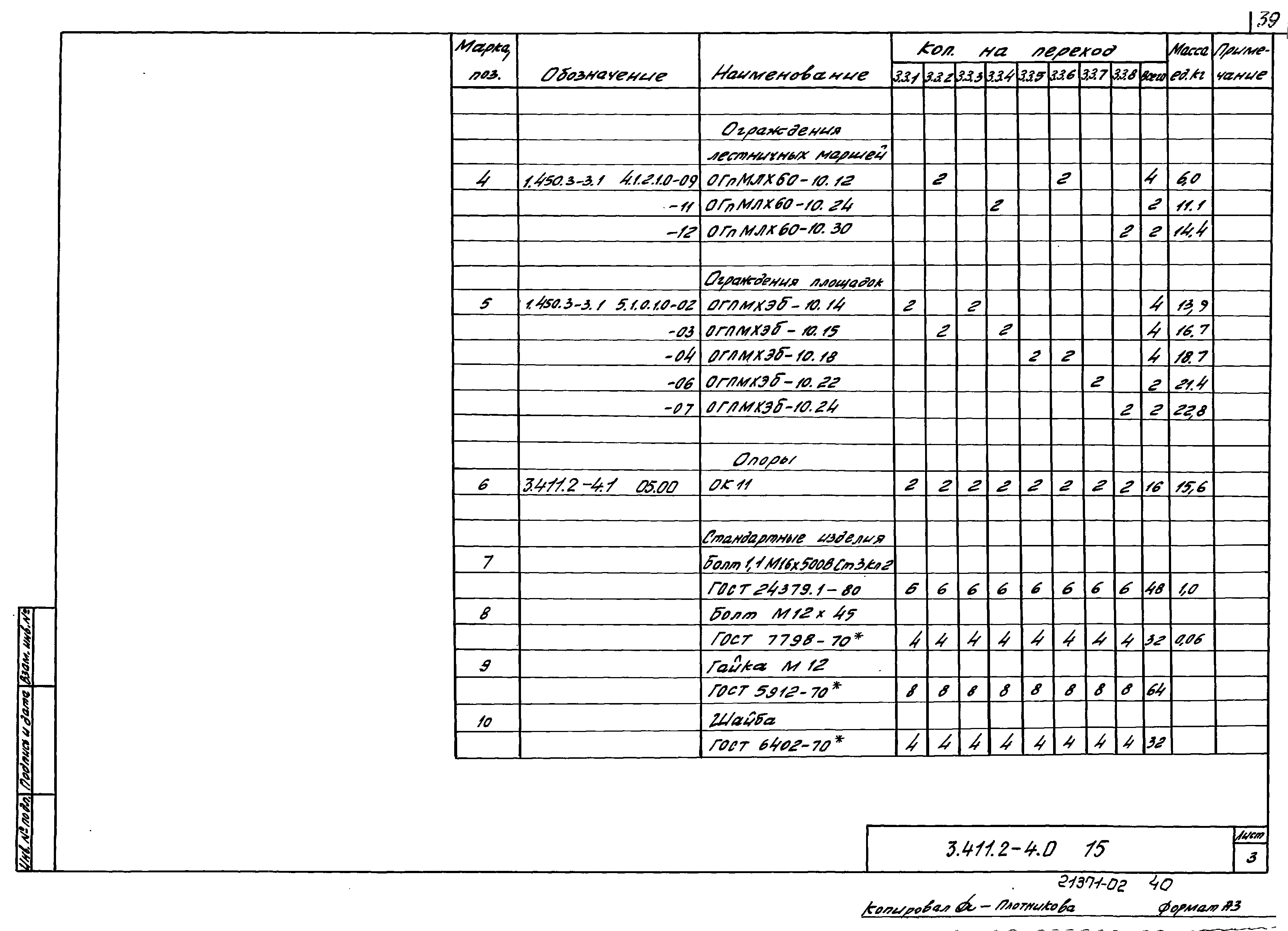 Серия 3.411.2-4