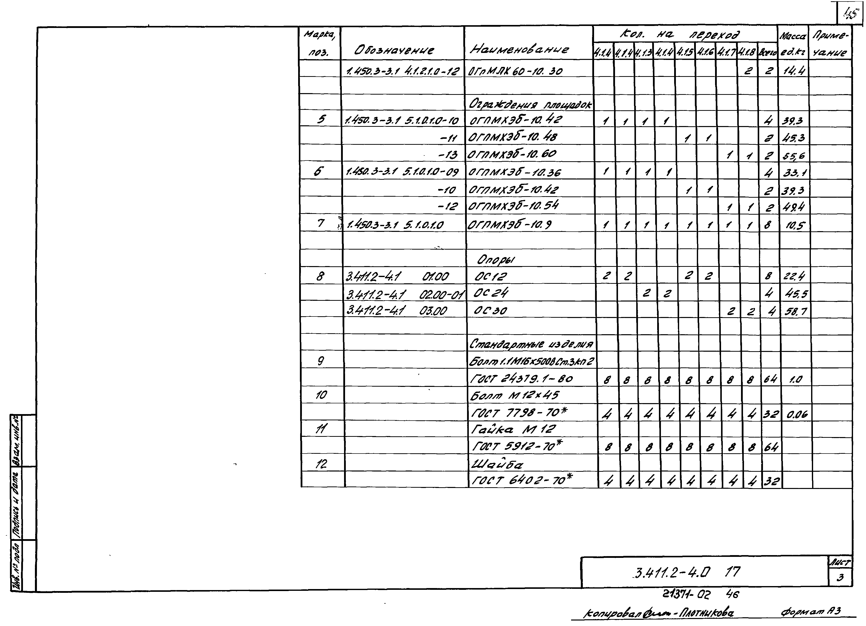 Серия 3.411.2-4