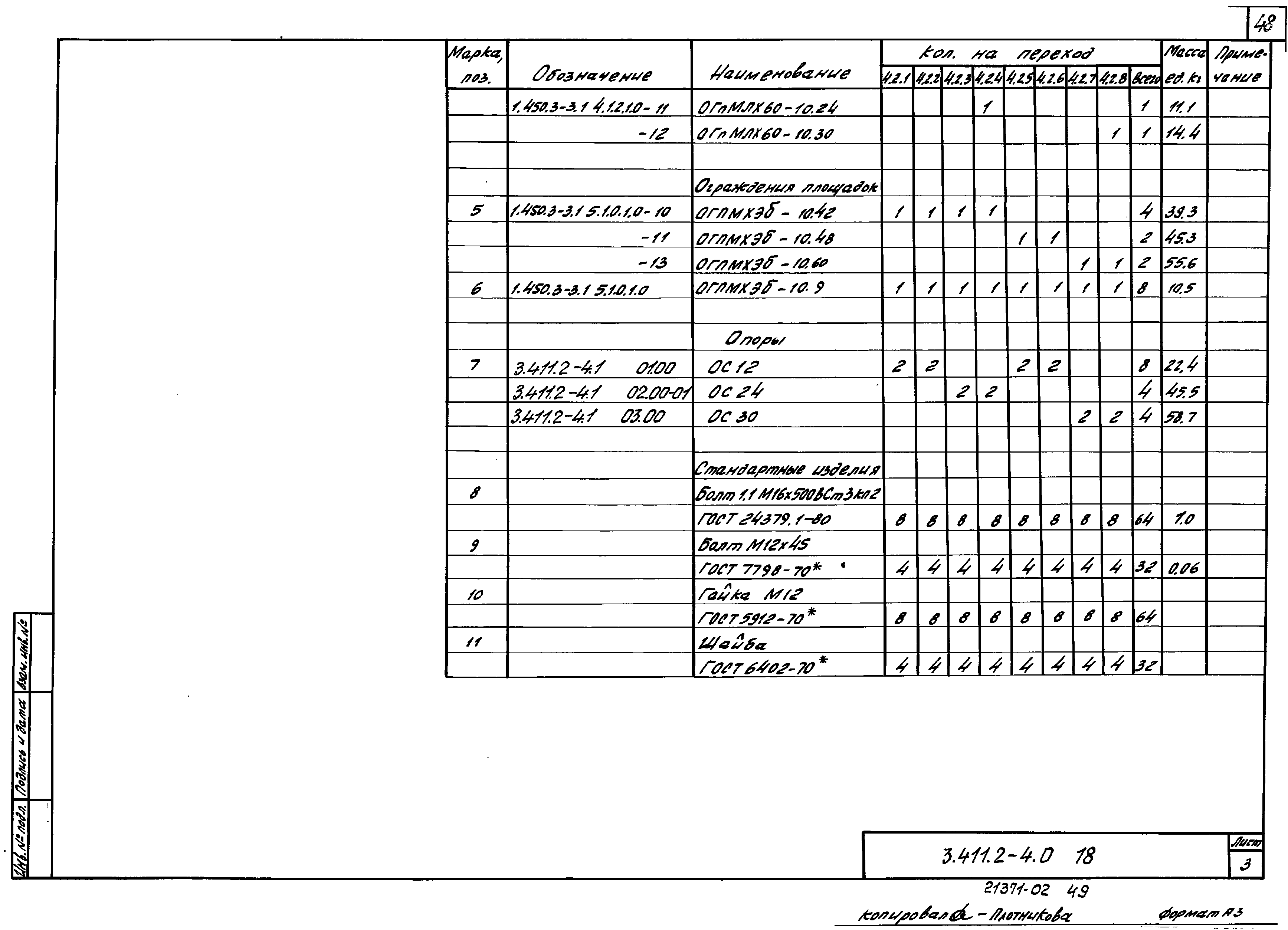 Серия 3.411.2-4