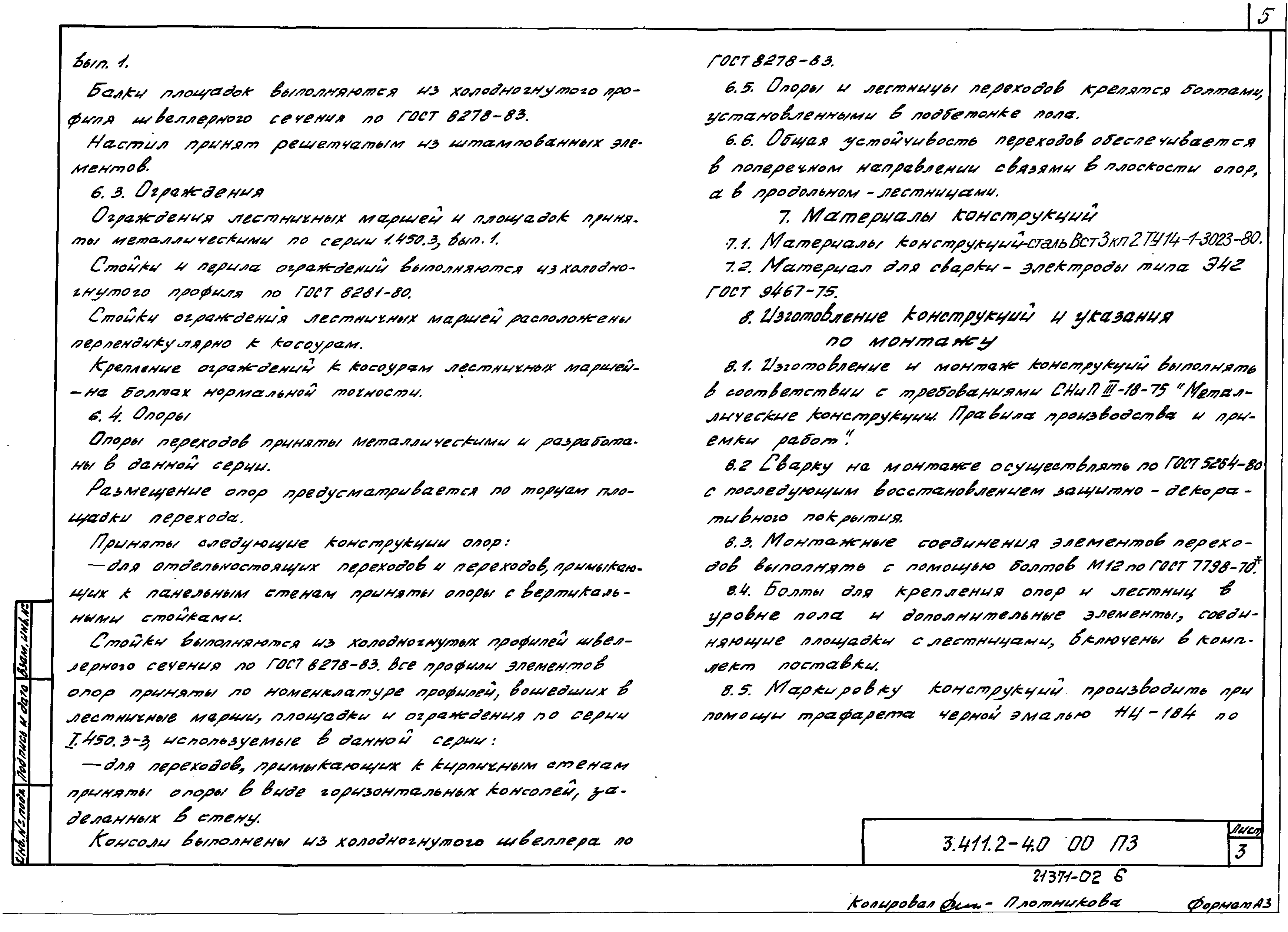 Серия 3.411.2-4