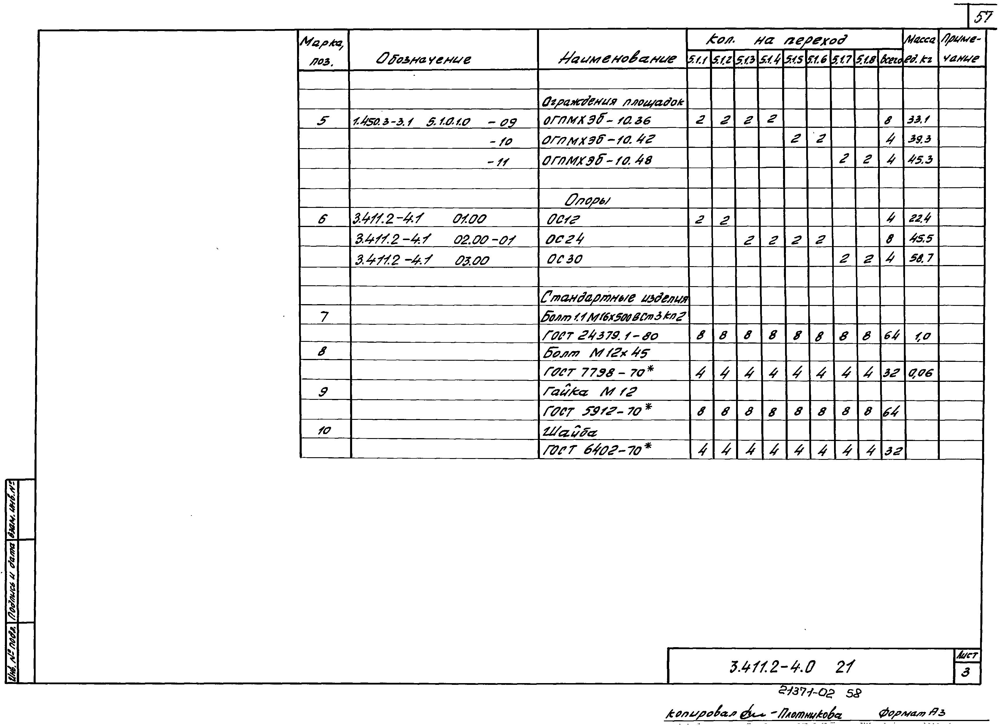 Серия 3.411.2-4