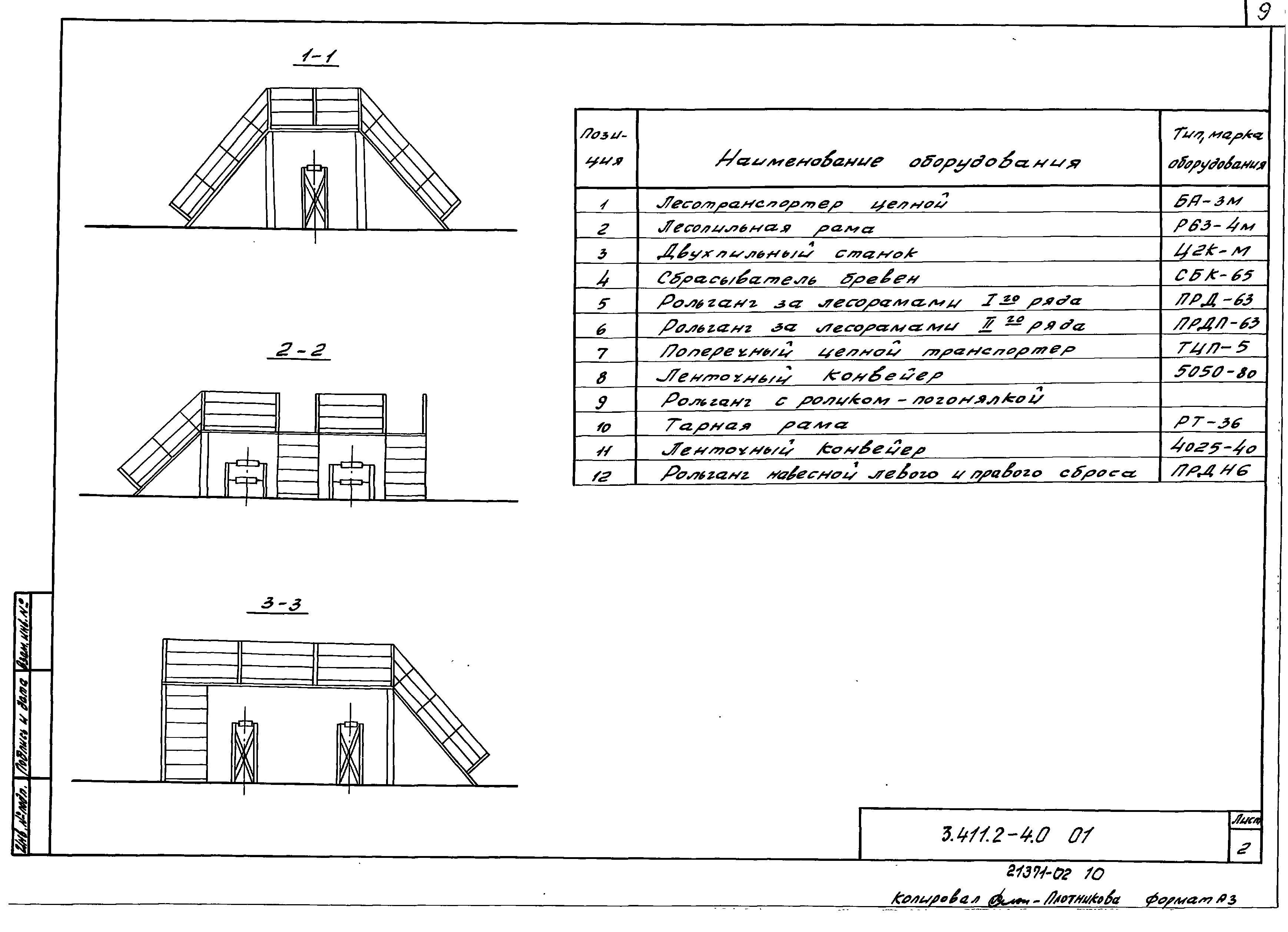 Серия 3.411.2-4