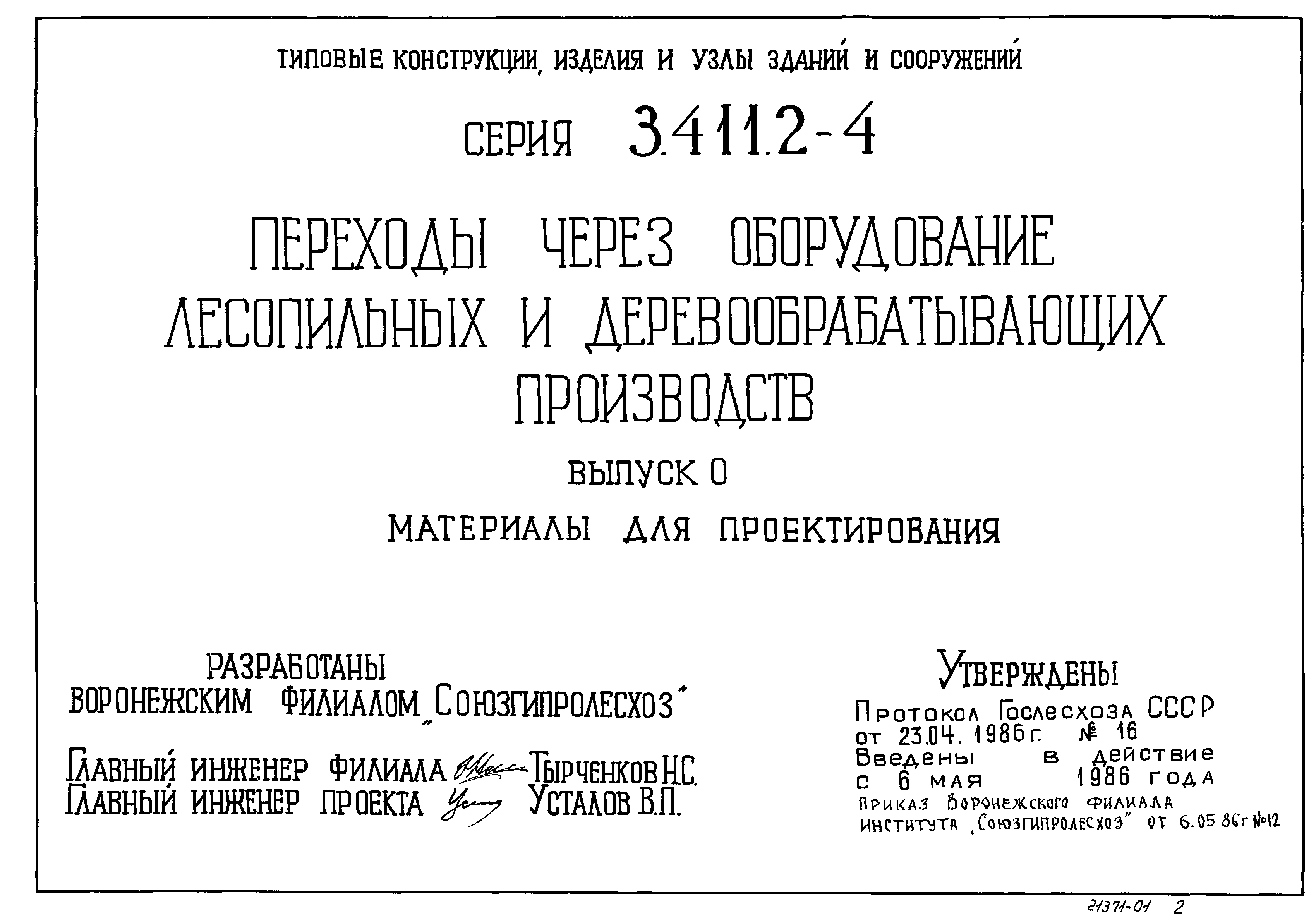 Серия 3.411.2-4