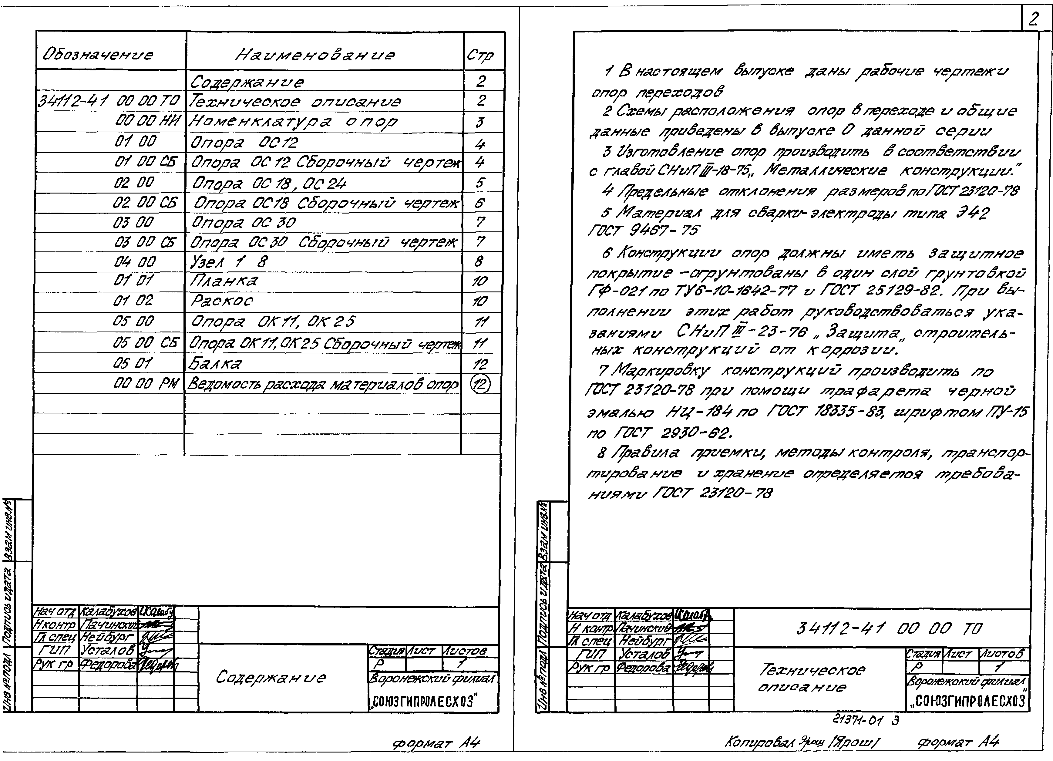 Серия 3.411.2-4