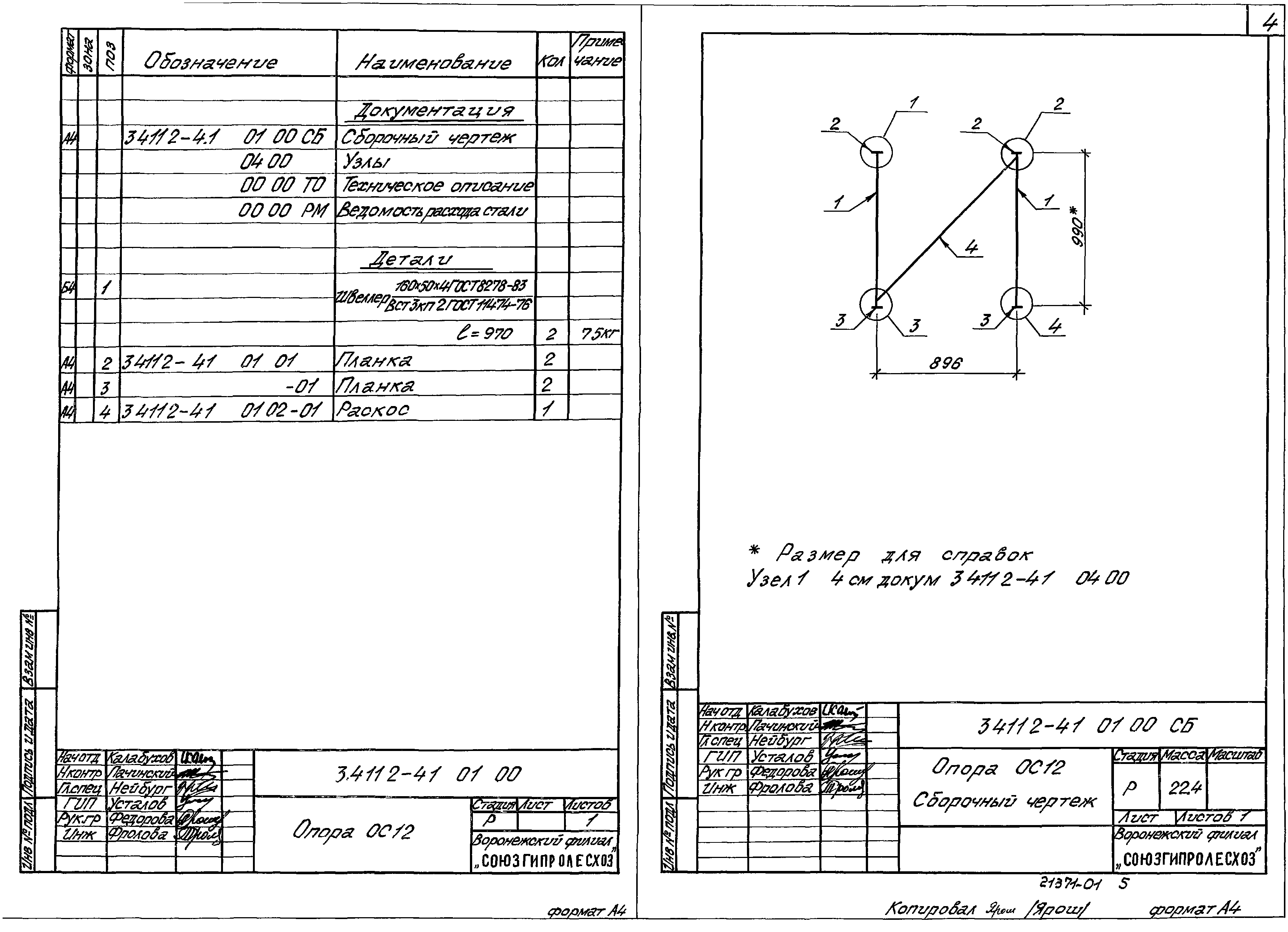 Серия 3.411.2-4