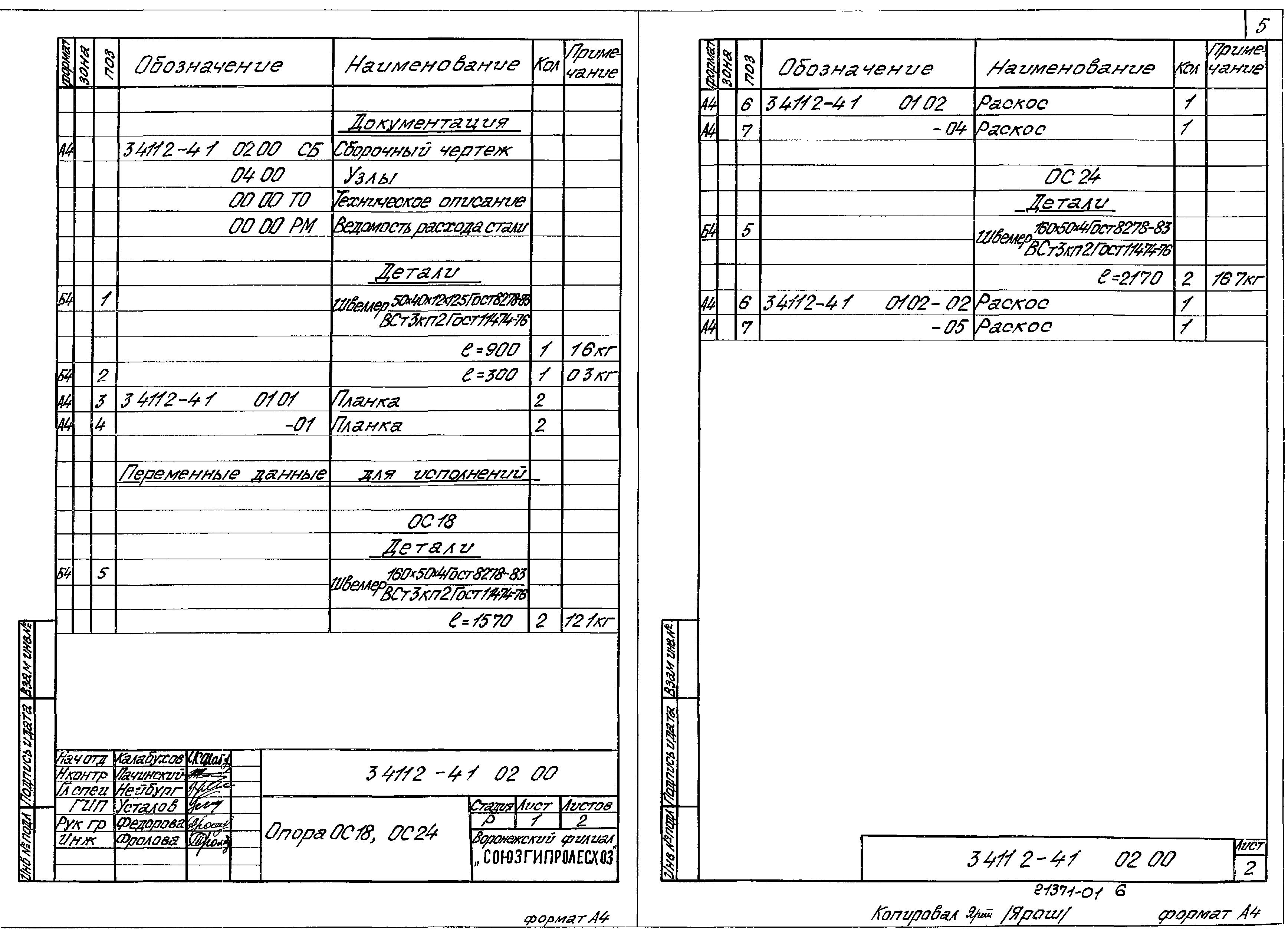 Серия 3.411.2-4