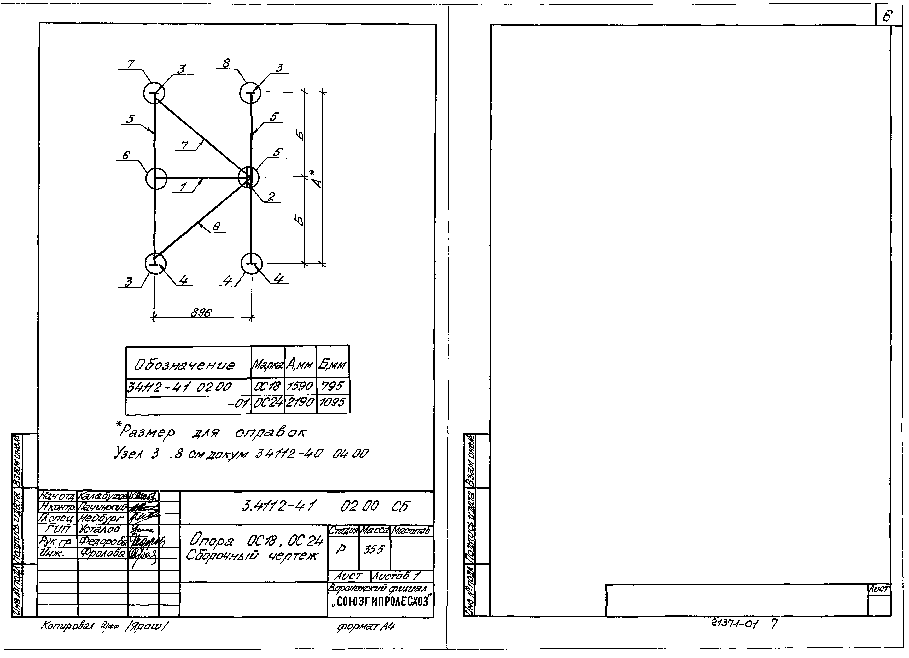 Серия 3.411.2-4