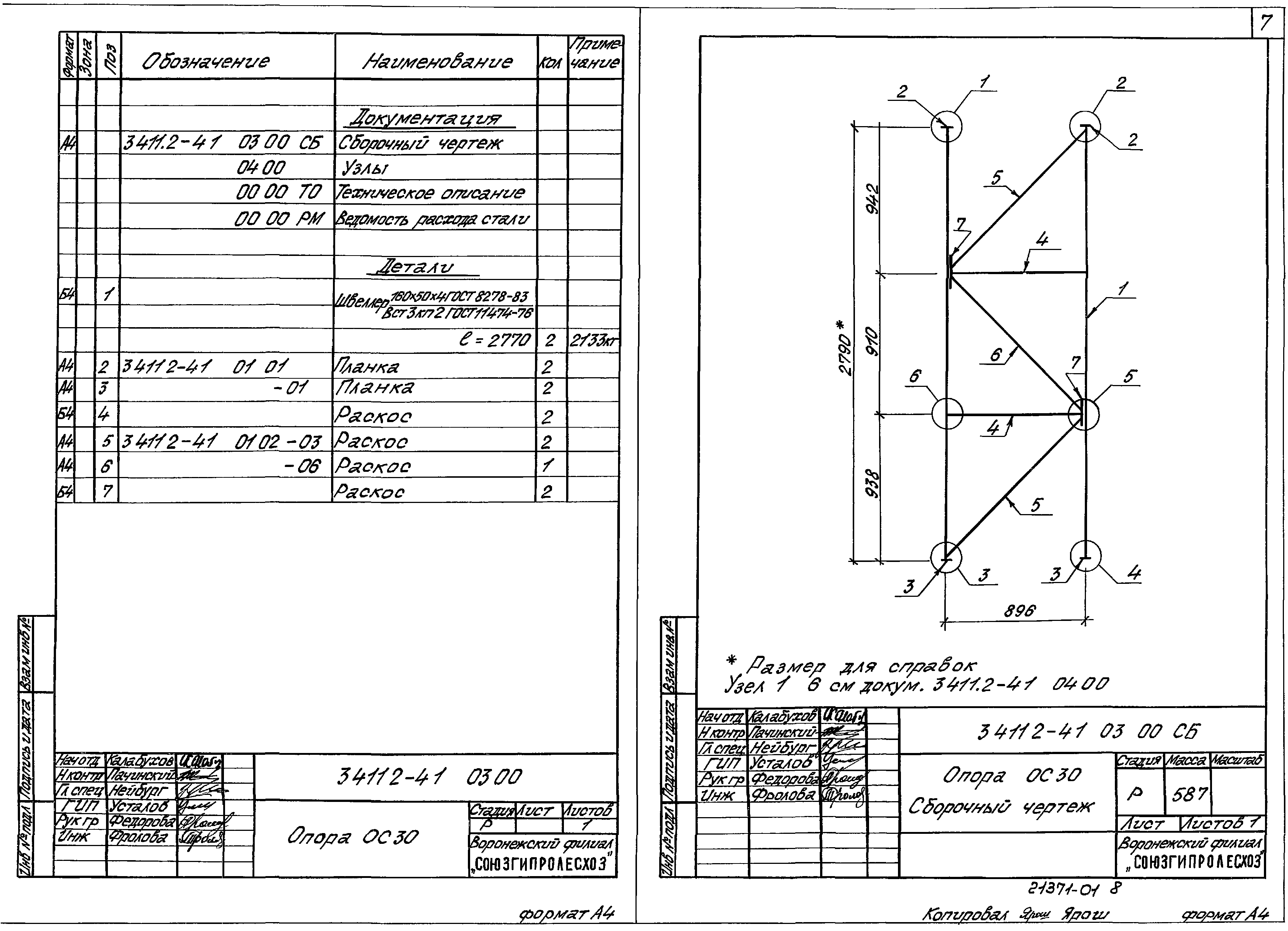 Серия 3.411.2-4