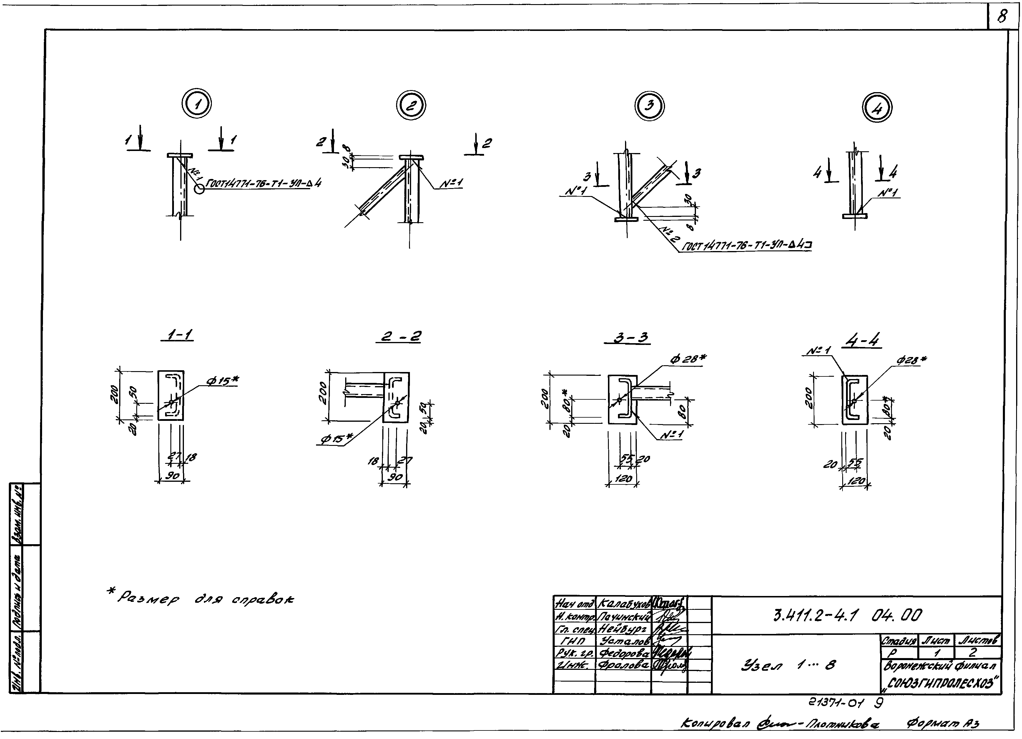 Серия 3.411.2-4