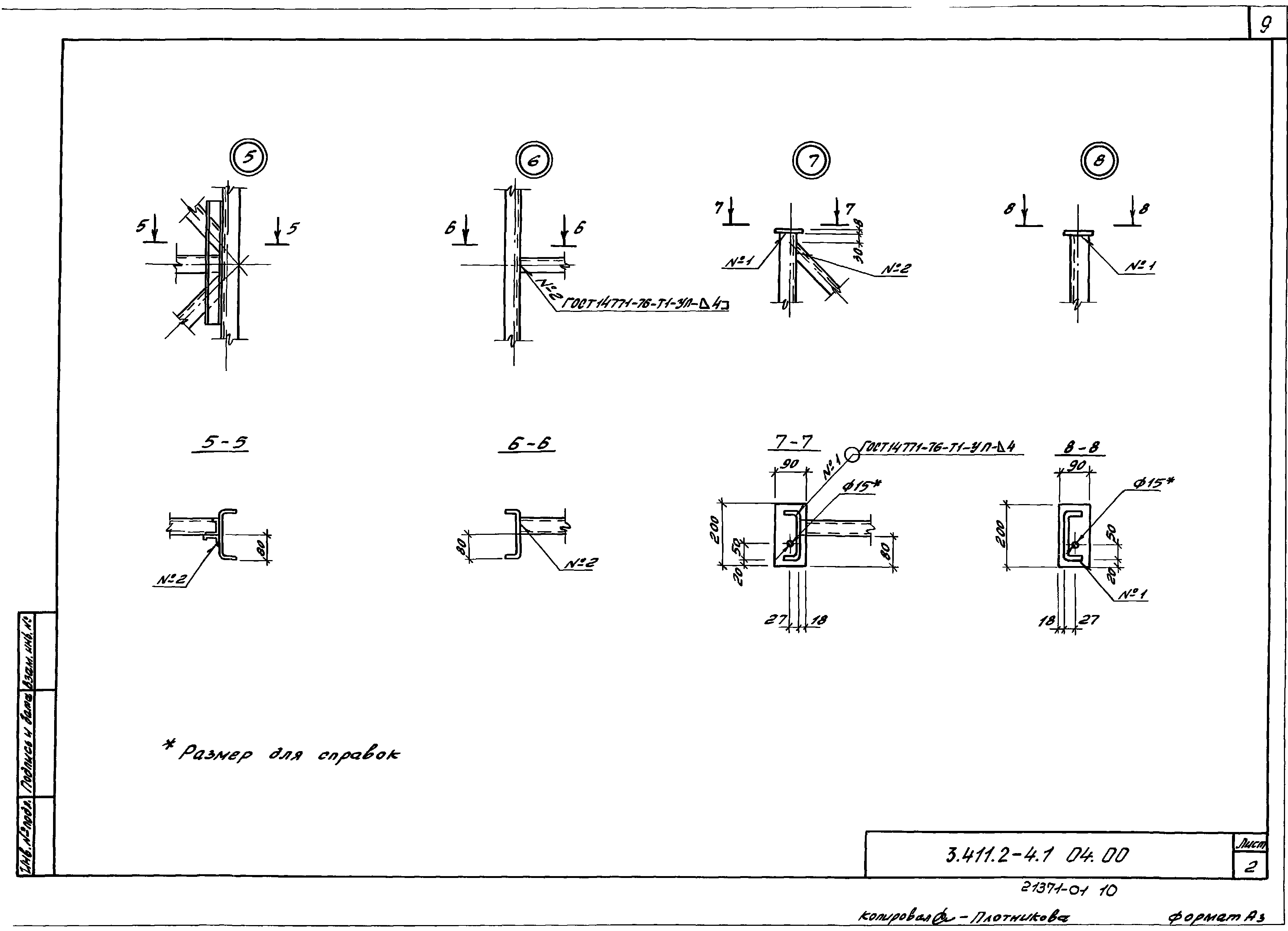 Серия 3.411.2-4